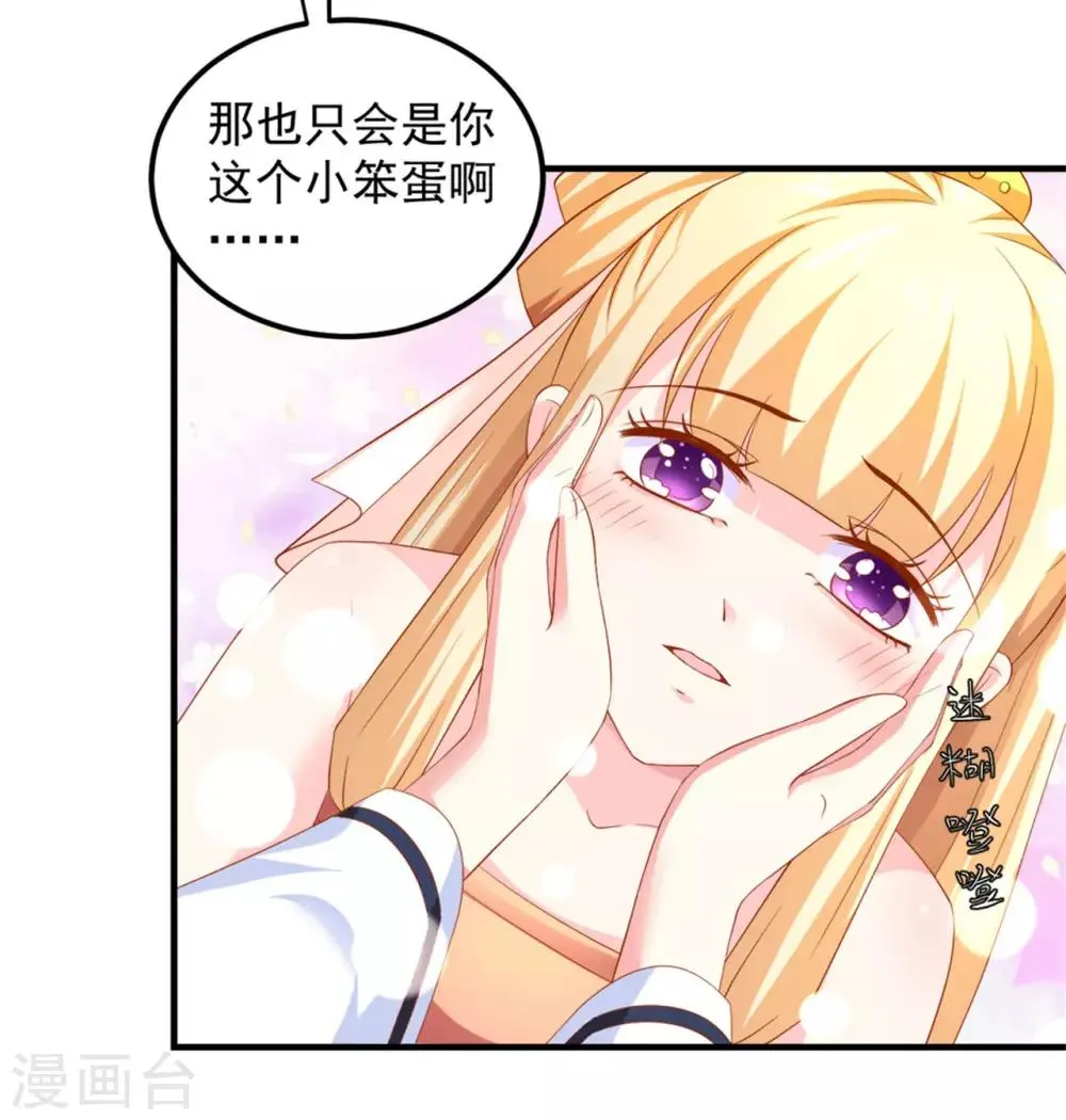 第34话 小美人，安静点！ 第11页