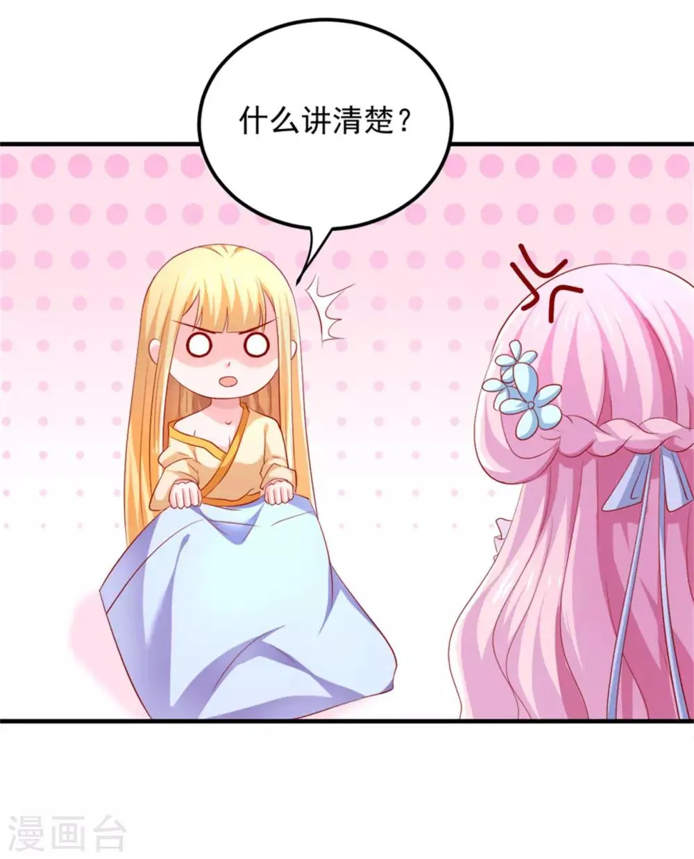 第34话 小美人，安静点！ 第35页