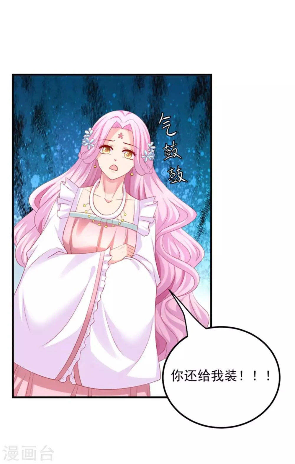 第35话 女人的心思你别猜！ 第2页