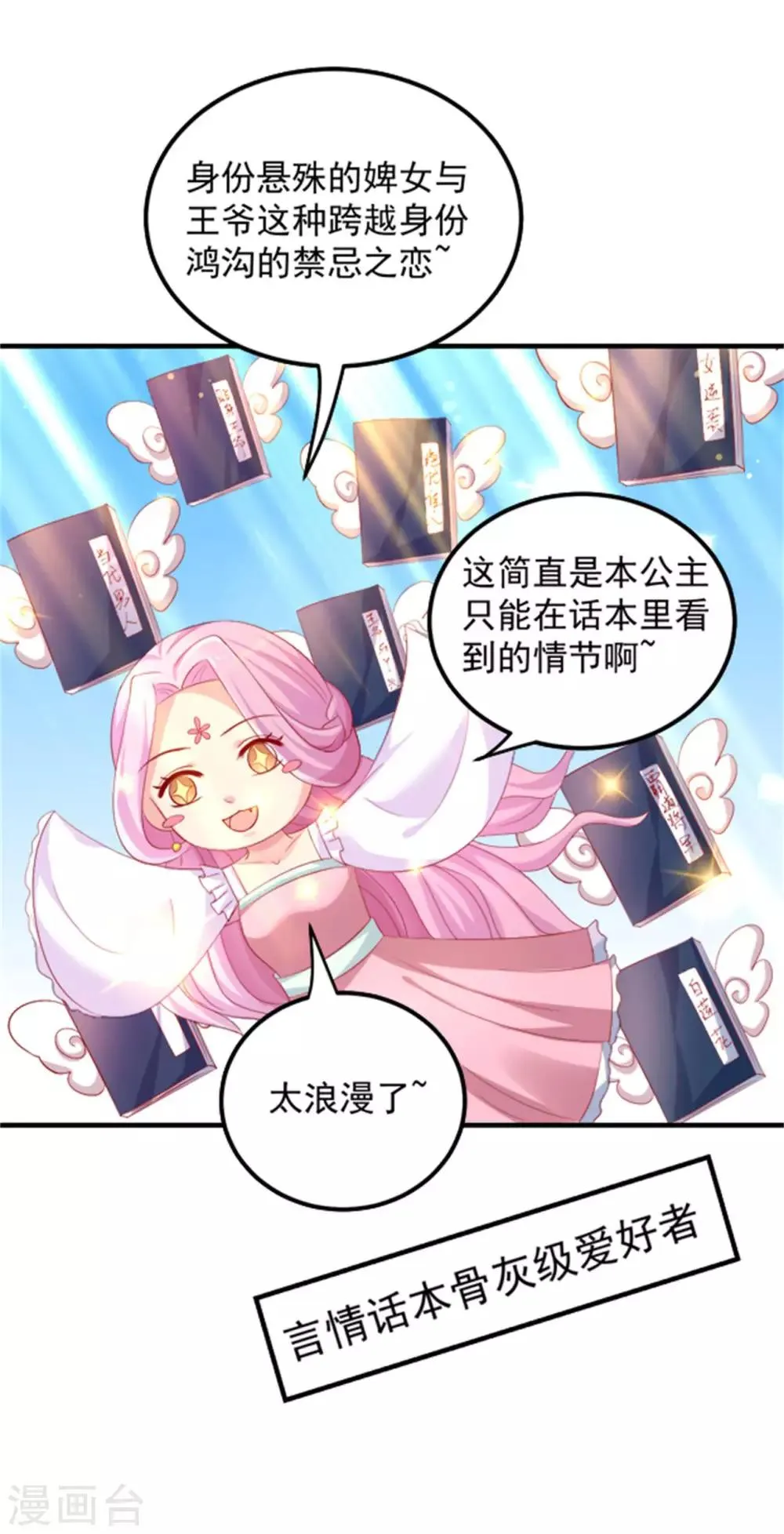 第35话 女人的心思你别猜！ 第16页
