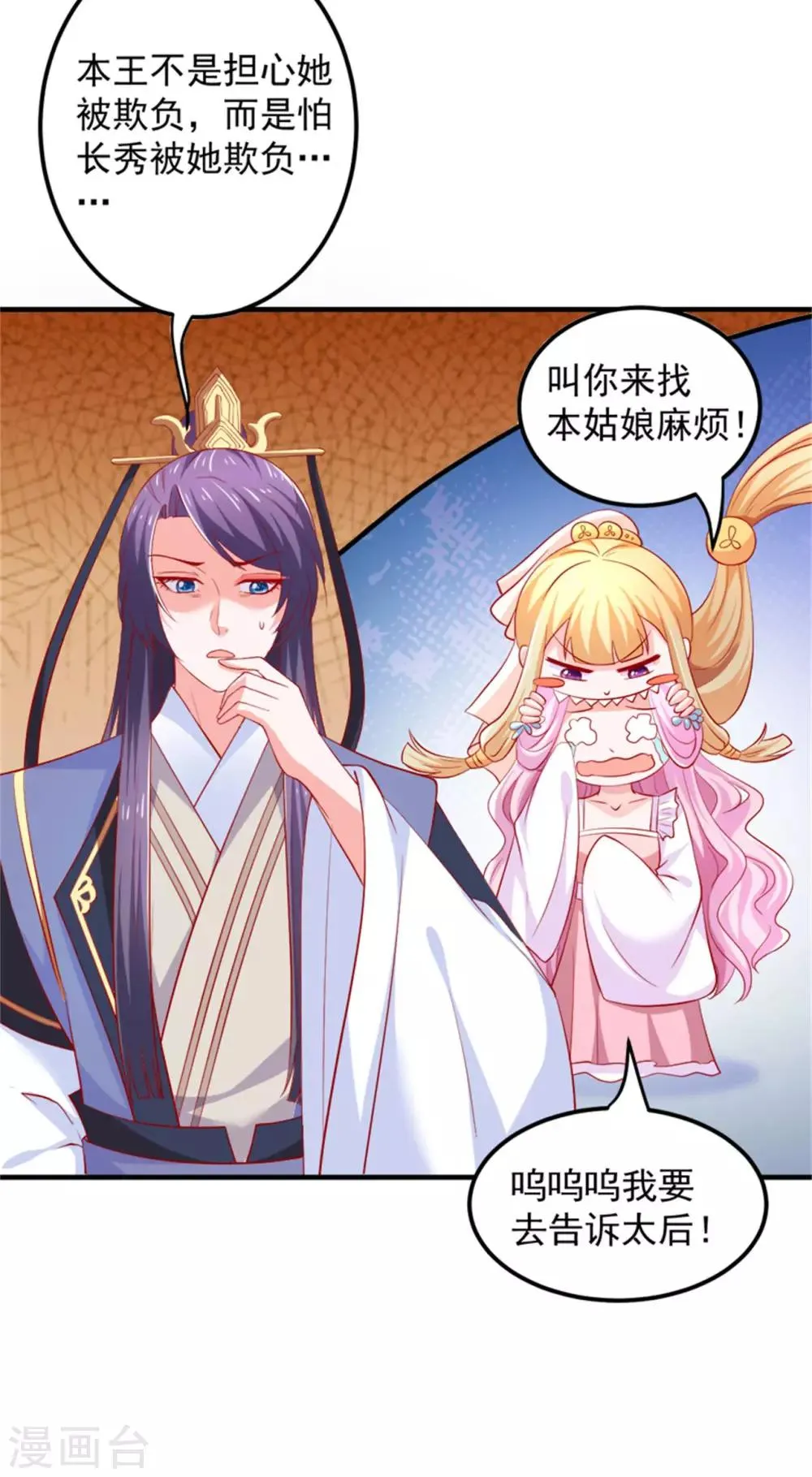 第35话 女人的心思你别猜！ 第21页