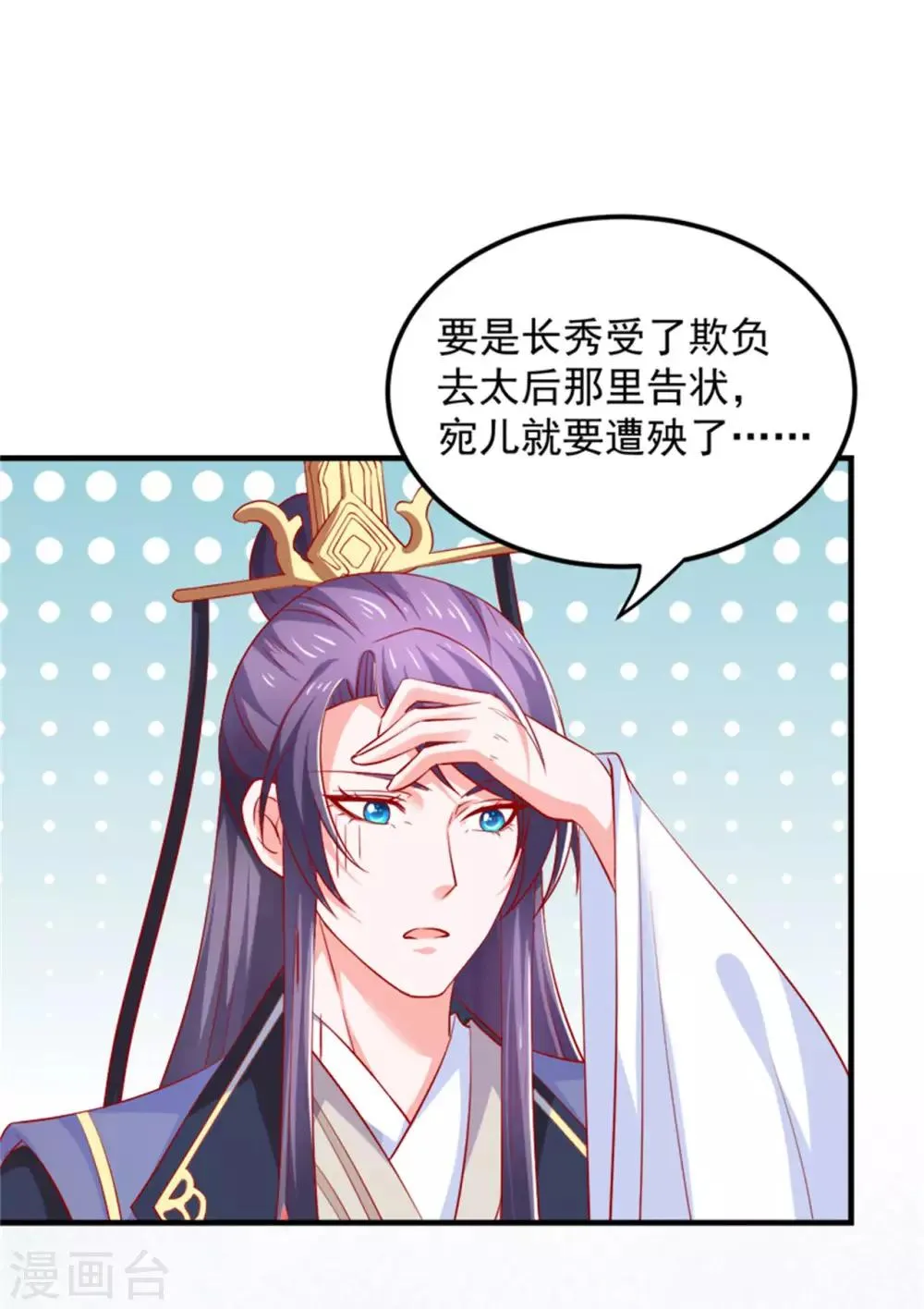 第35话 女人的心思你别猜！ 第22页