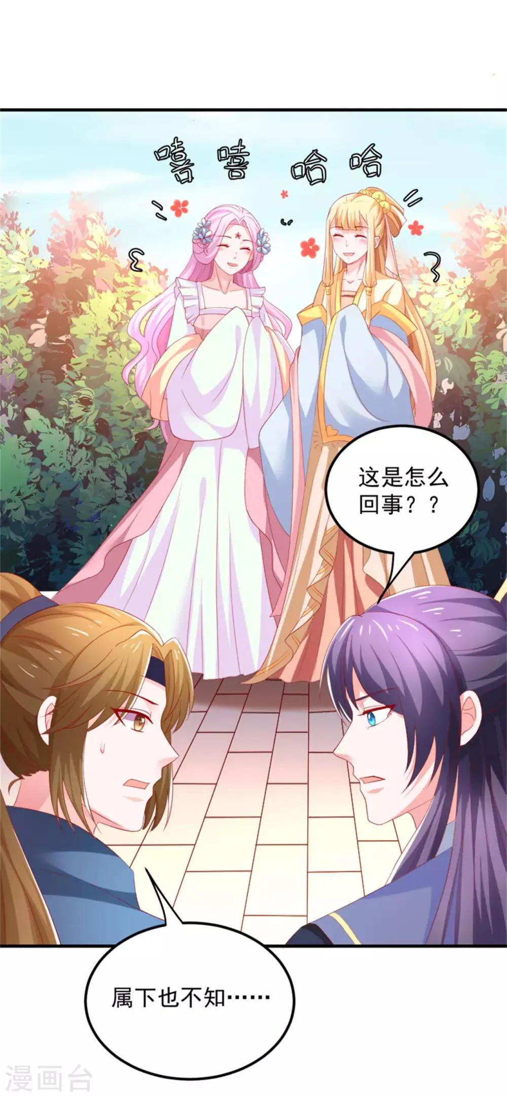 第35话 女人的心思你别猜！ 第24页