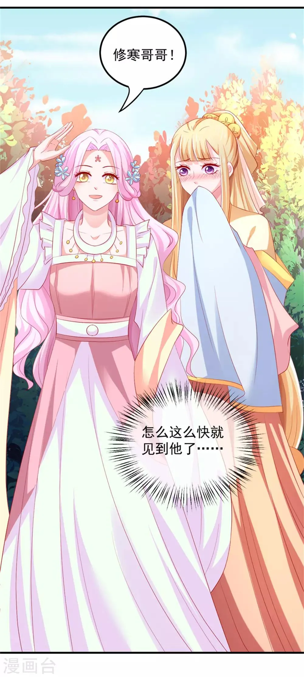 第35话 女人的心思你别猜！ 第25页