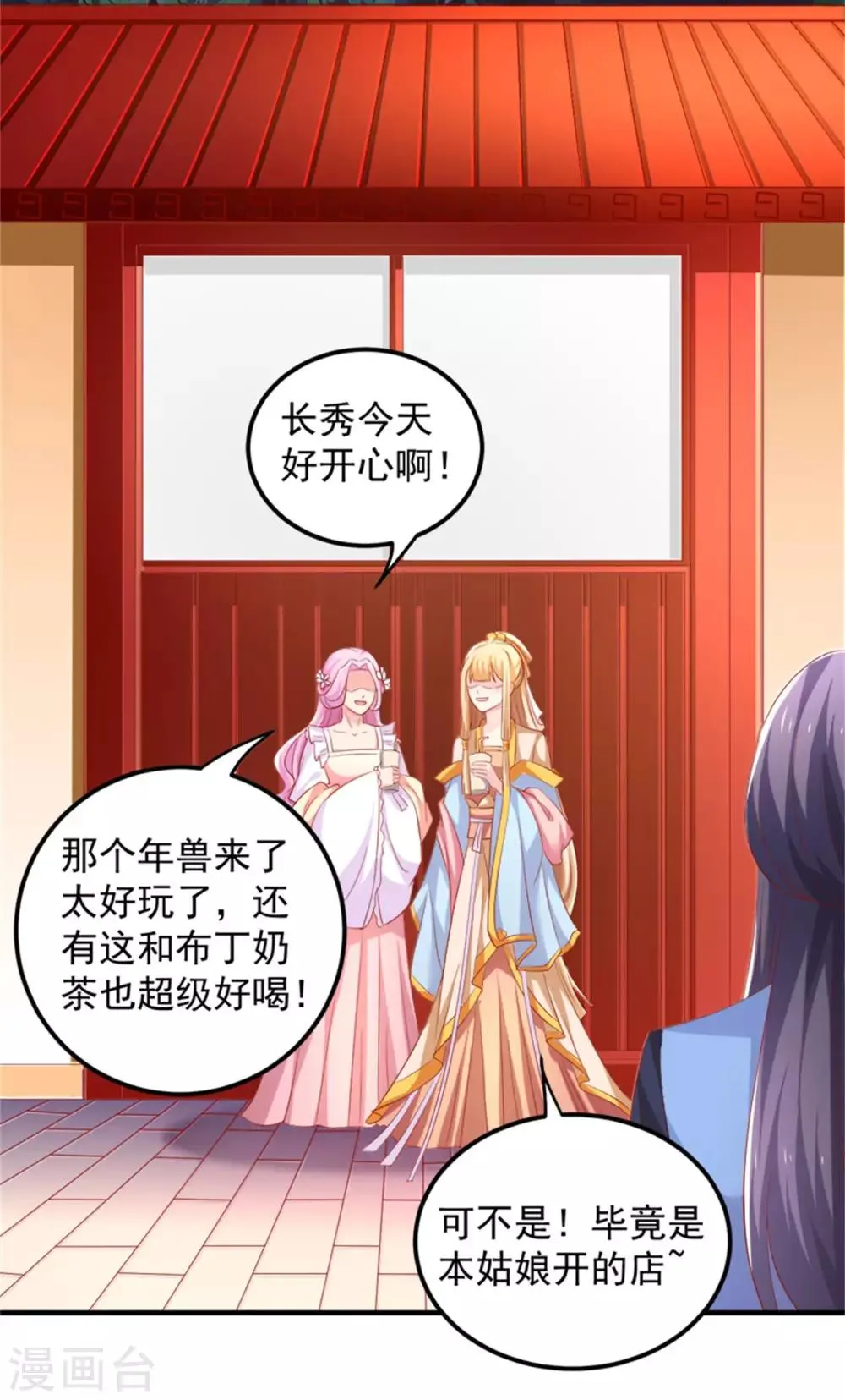 第35话 女人的心思你别猜！ 第30页