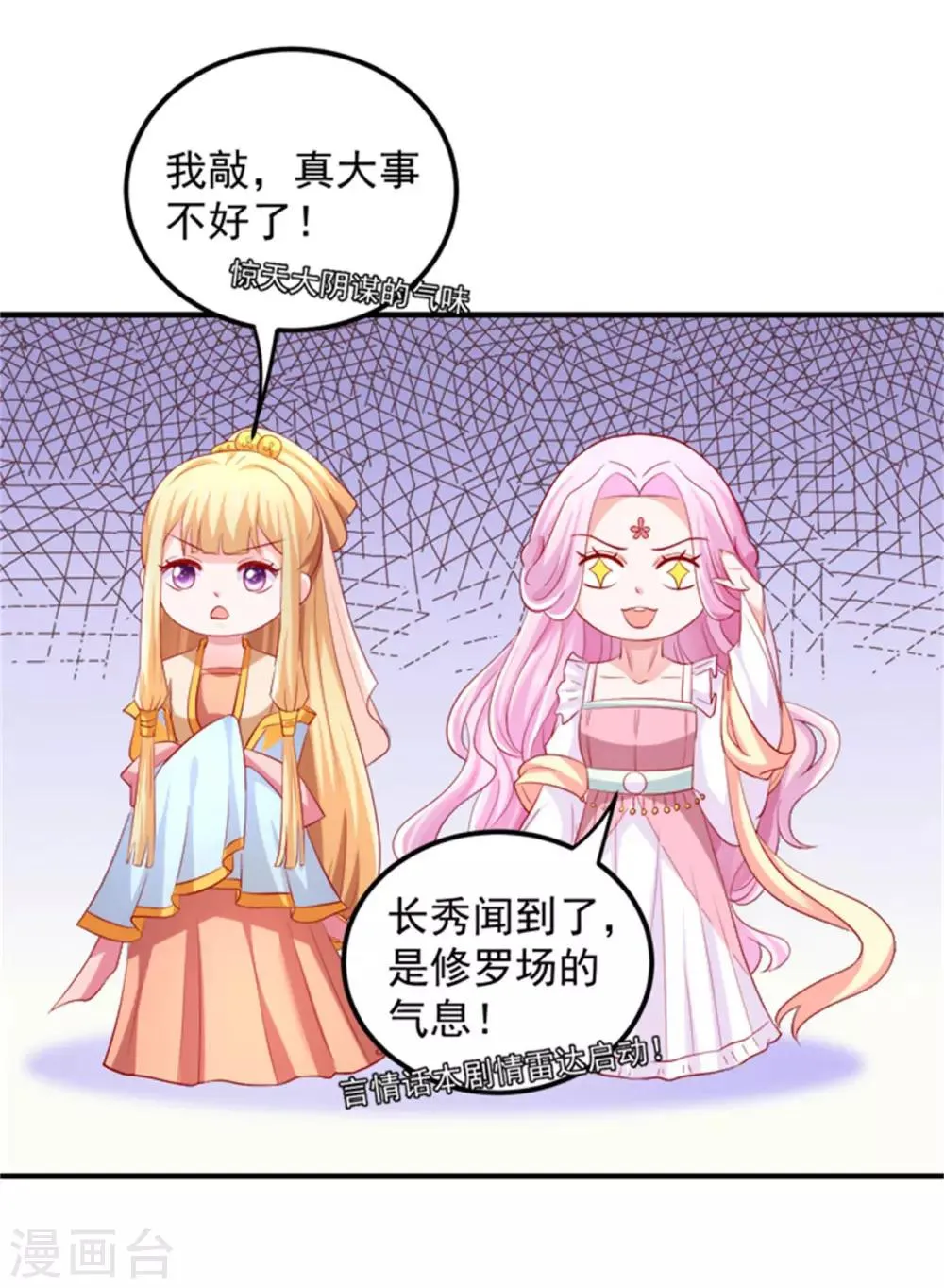 第36话 这狗粮真香！ 第5页