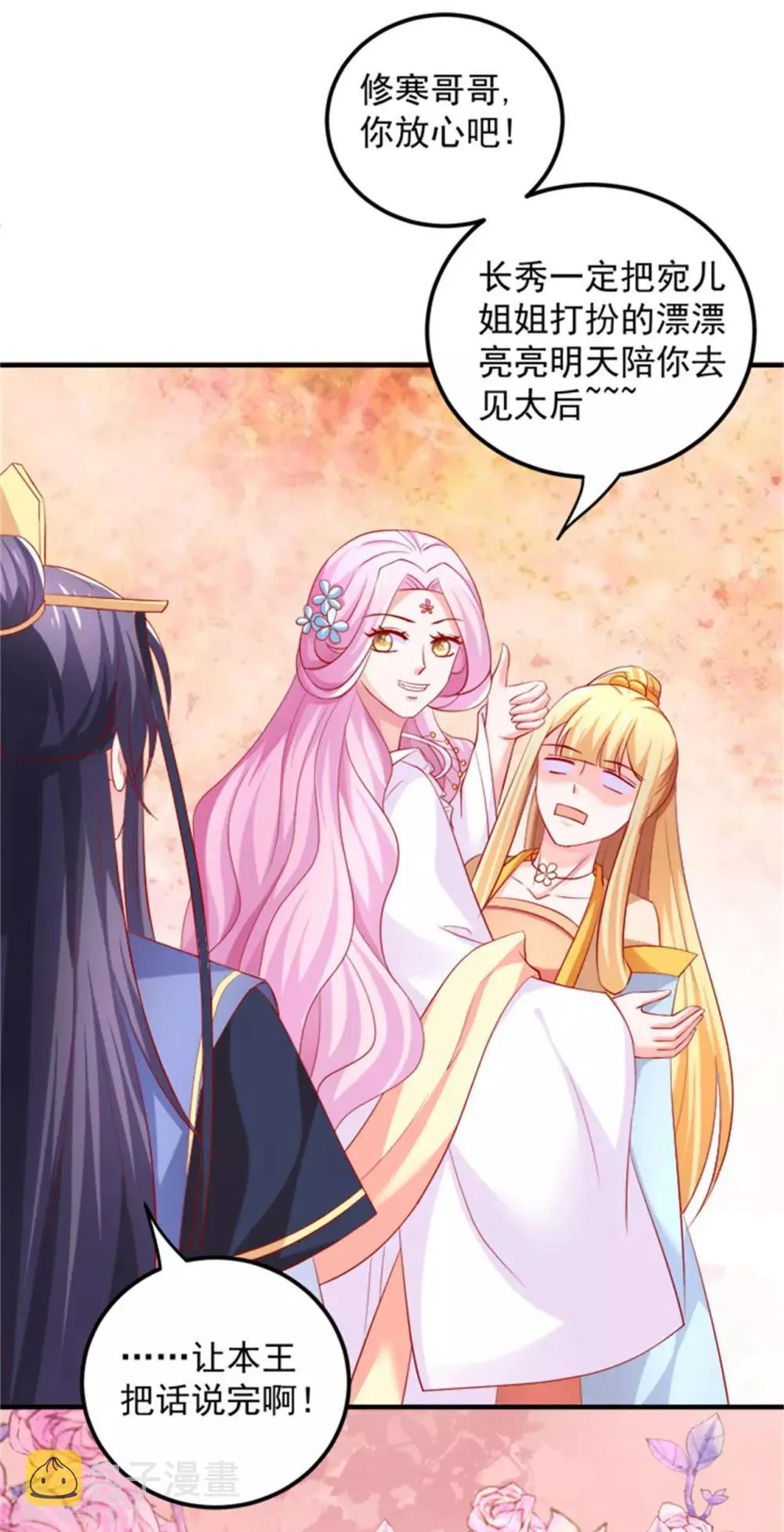第36话 这狗粮真香！ 第7页