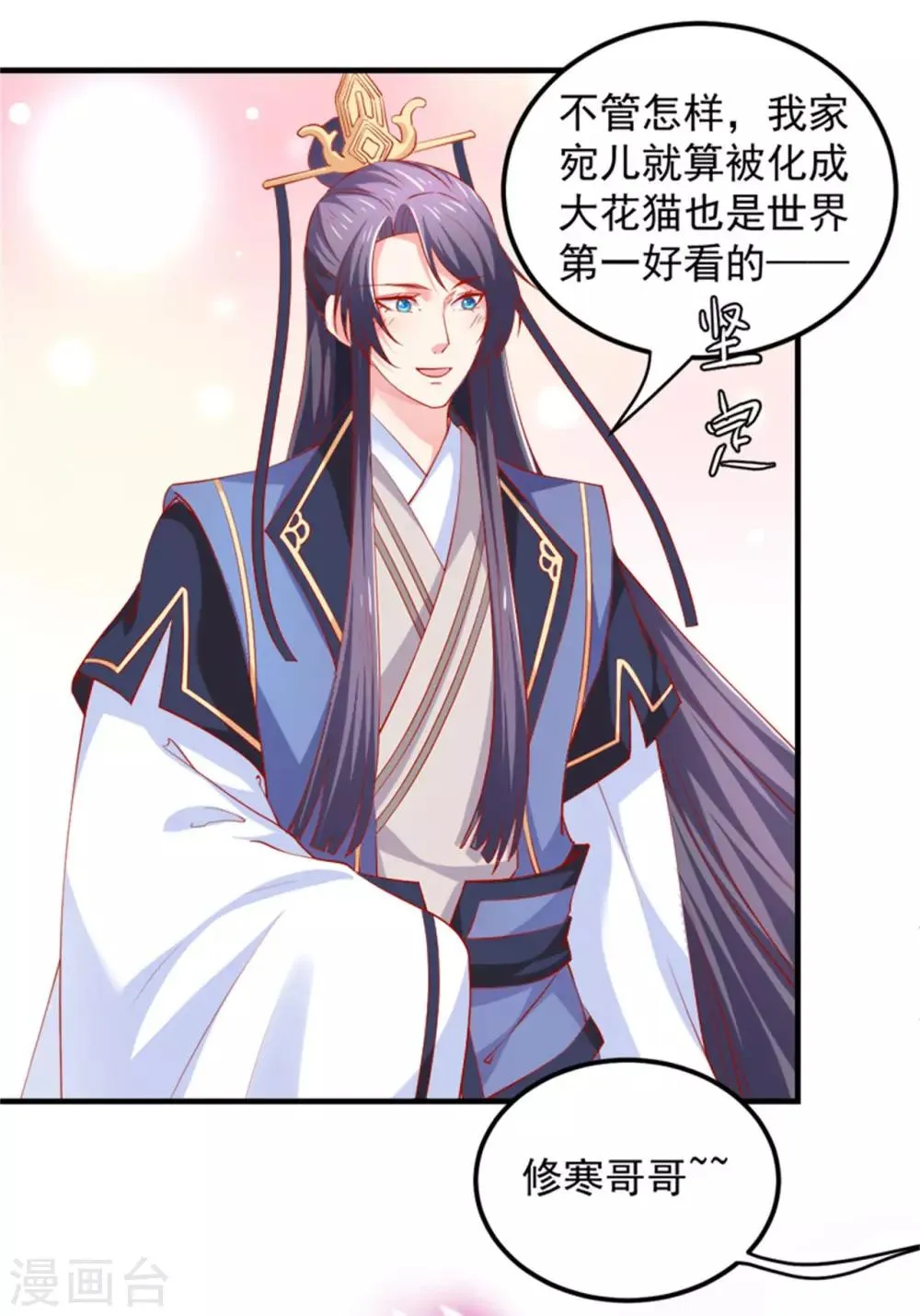 第36话 这狗粮真香！ 第11页