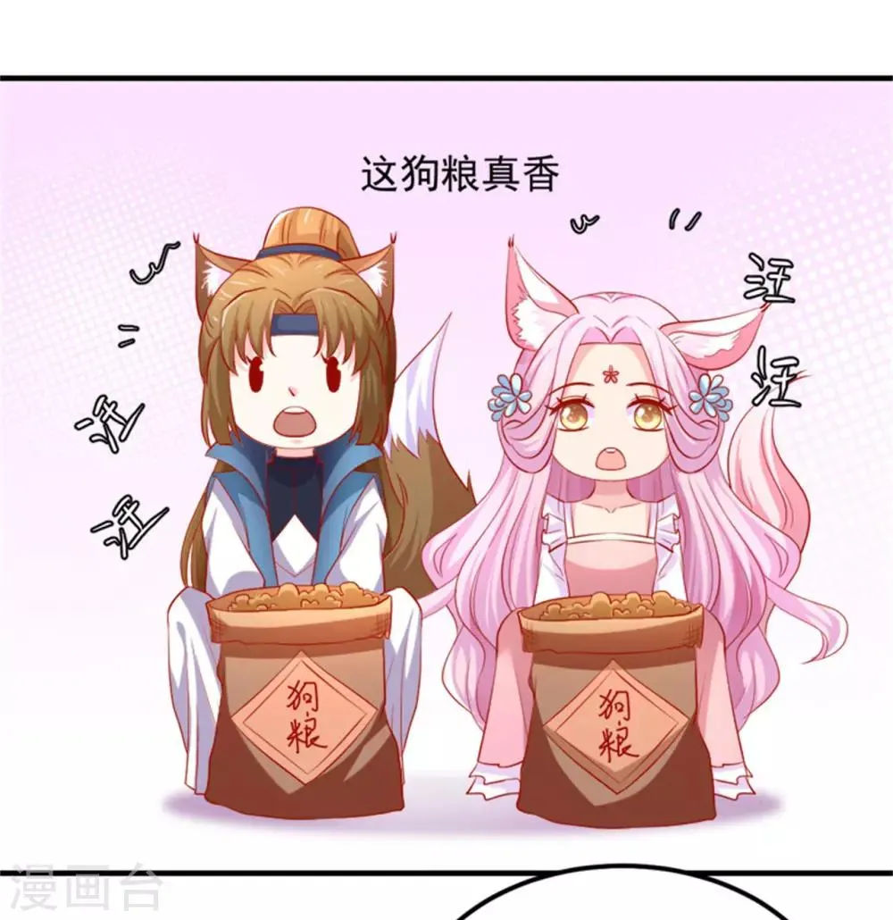 第36话 这狗粮真香！ 第15页