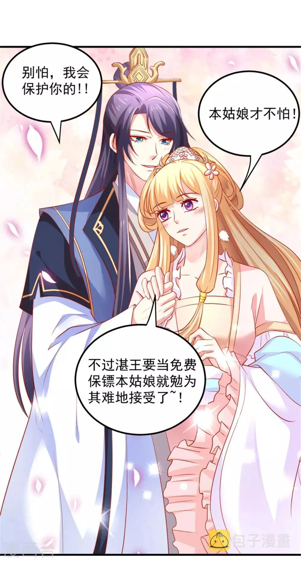 第36话 这狗粮真香！ 第17页