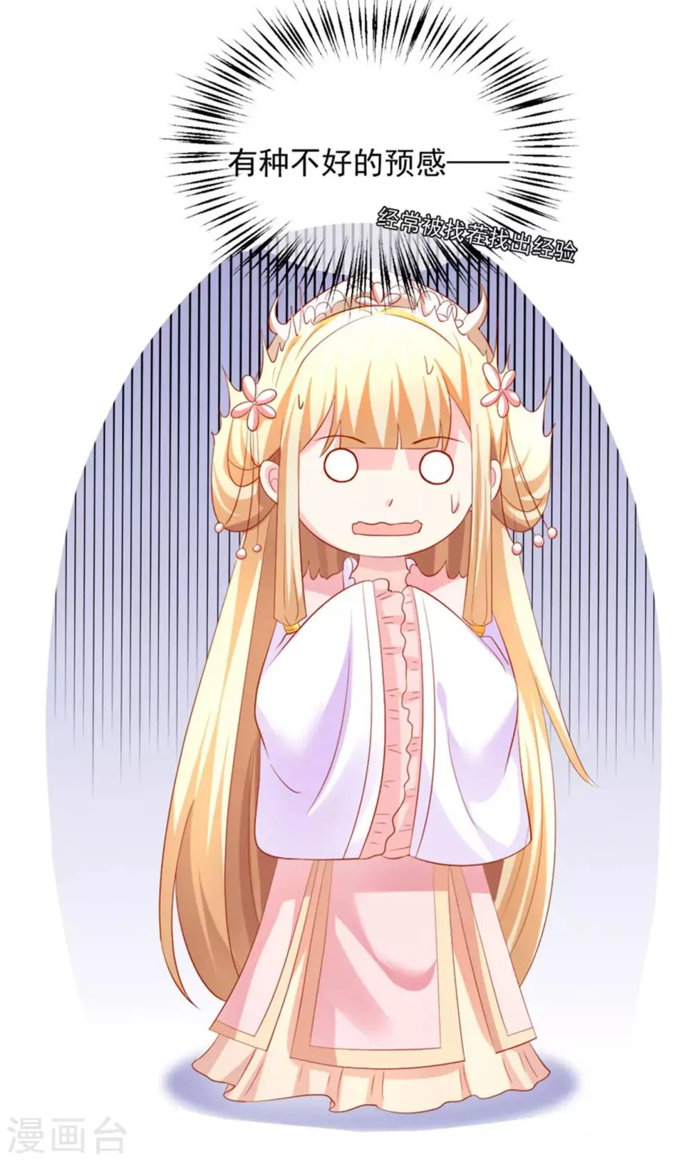 第36话 这狗粮真香！ 第27页