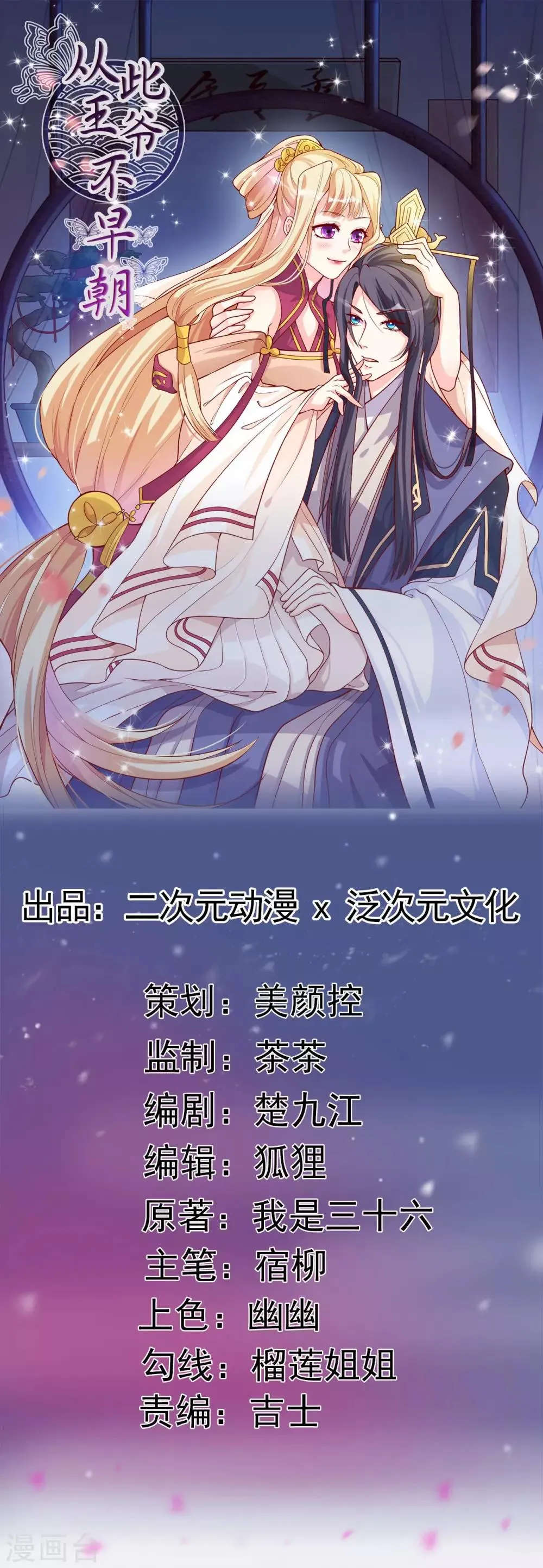 第37话 突如其来的告白 第1页