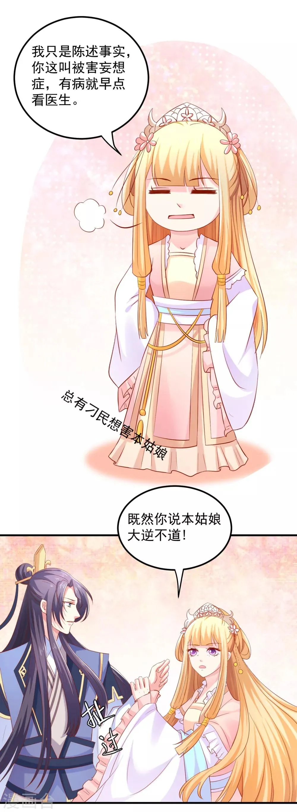 第37话 突如其来的告白 第16页