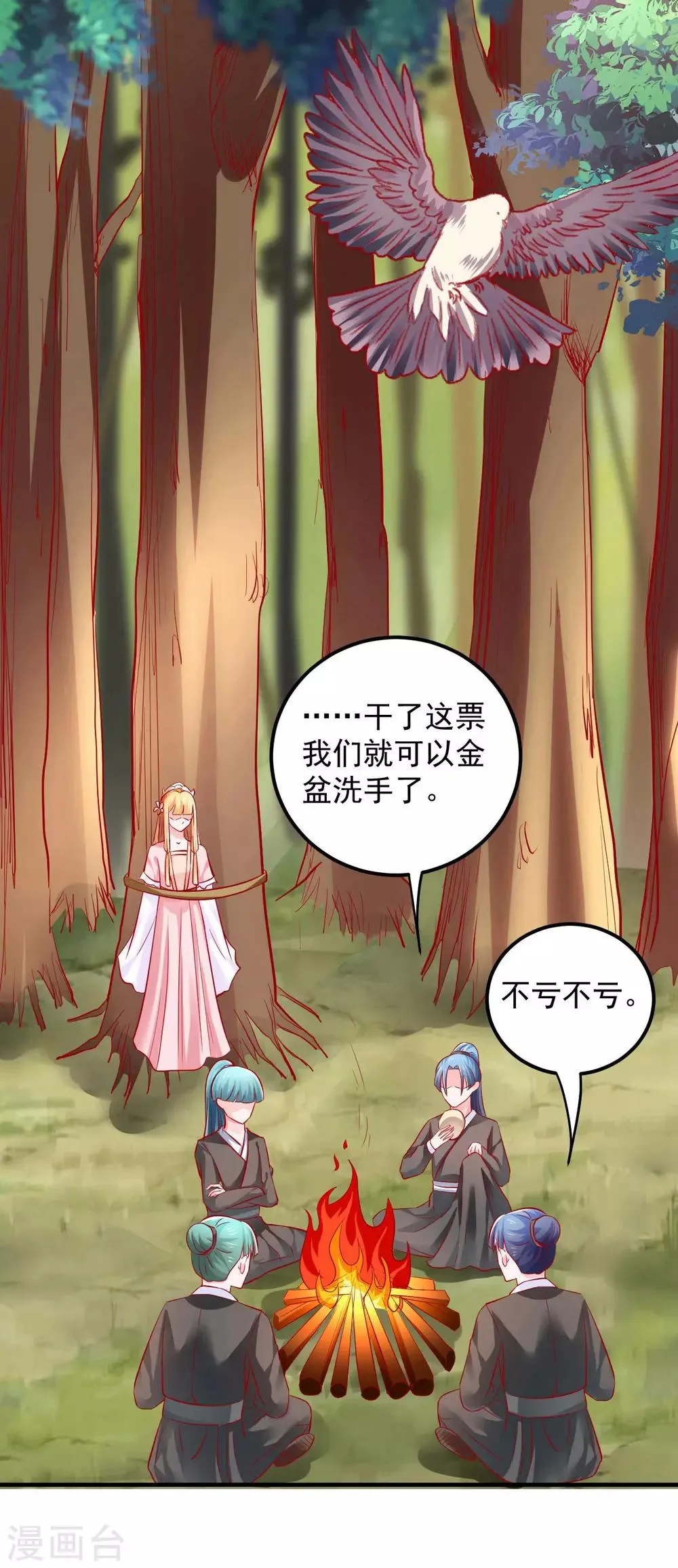 第38话 英雄救美！ 第3页