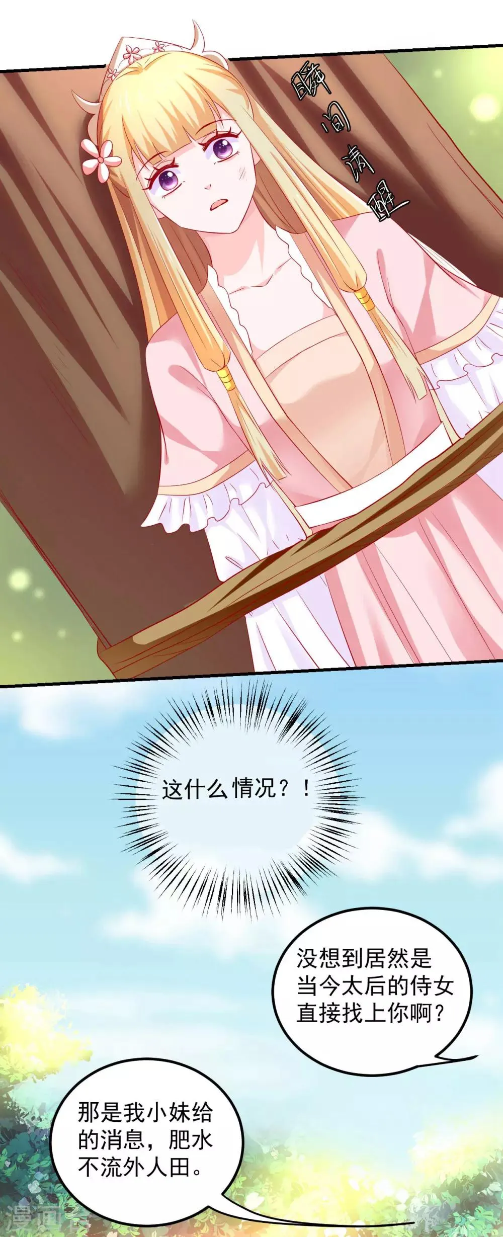 第38话 英雄救美！ 第6页