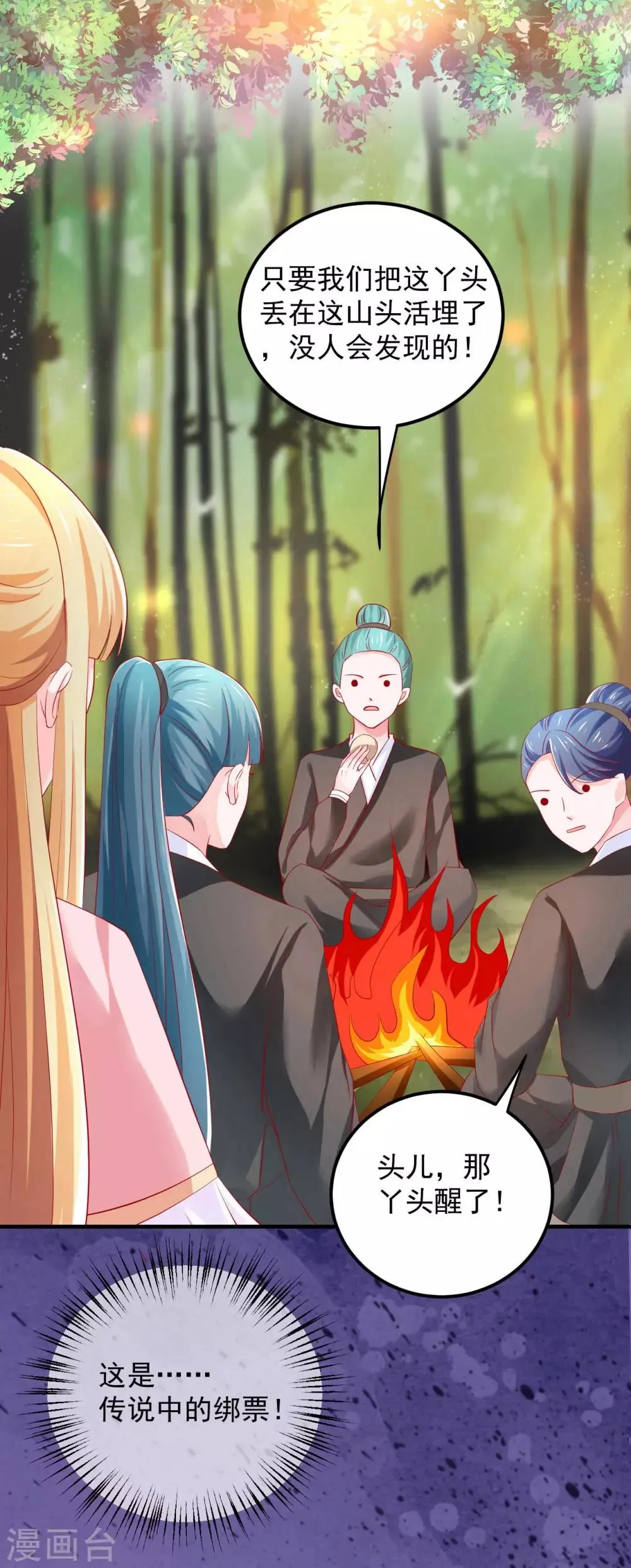 第38话 英雄救美！ 第7页