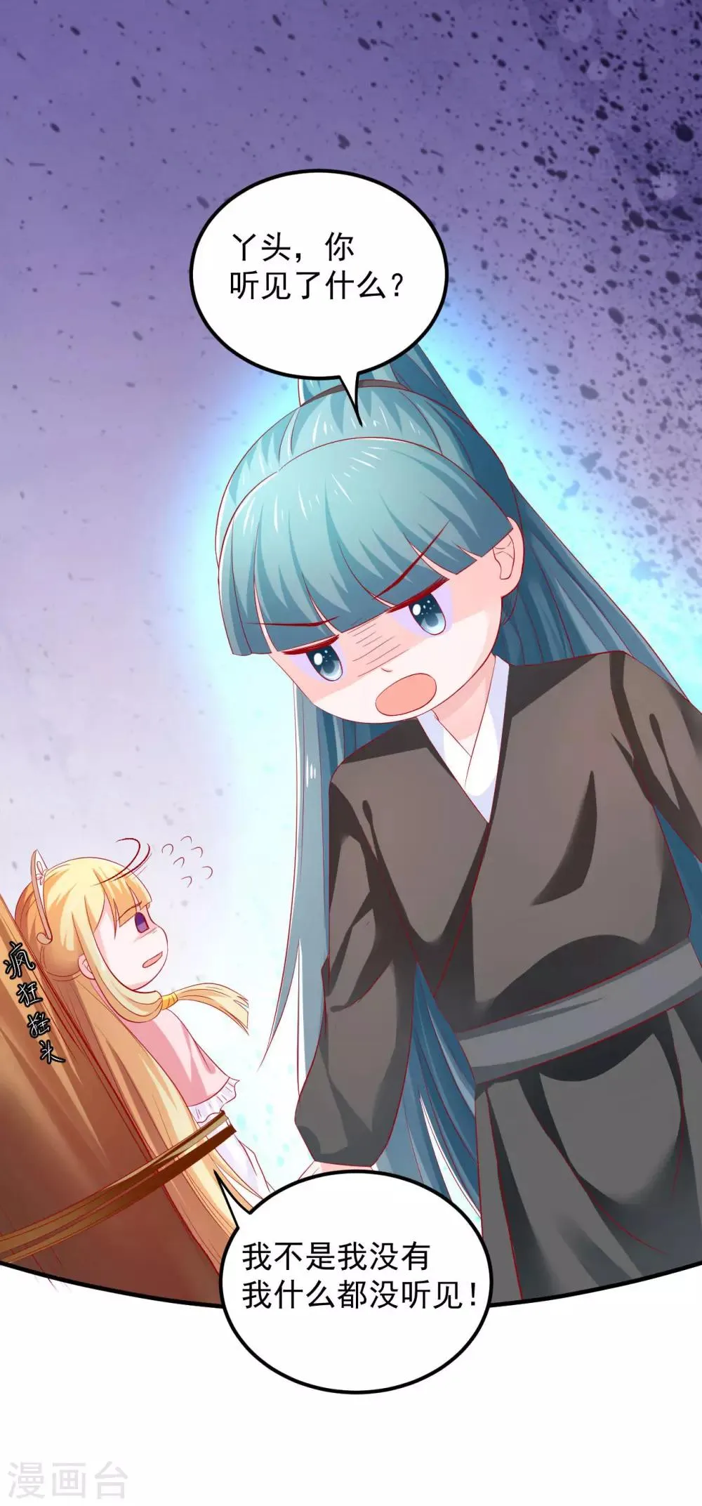 第38话 英雄救美！ 第8页