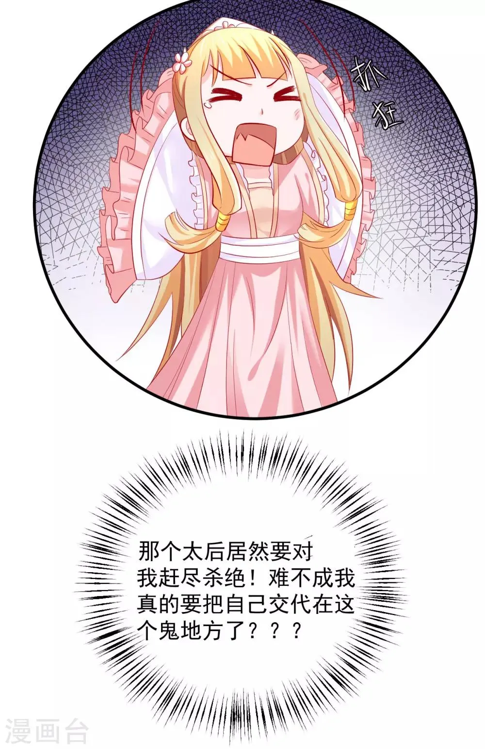 第38话 英雄救美！ 第10页