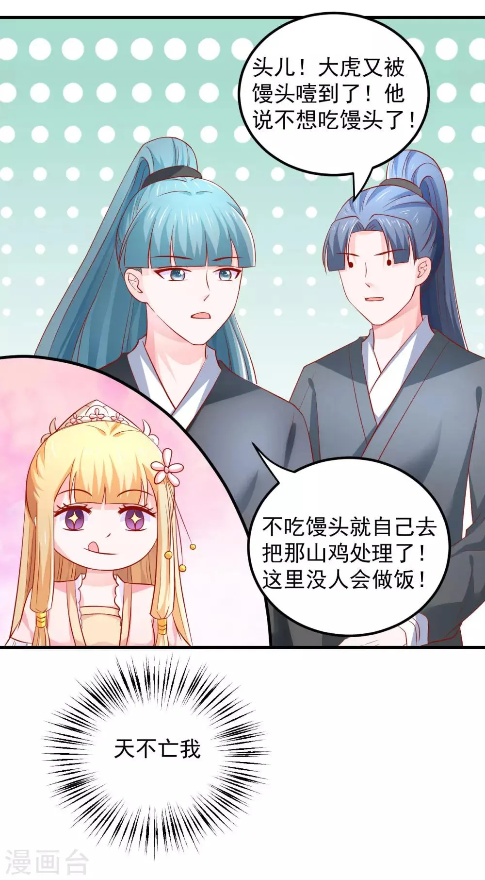 第38话 英雄救美！ 第11页