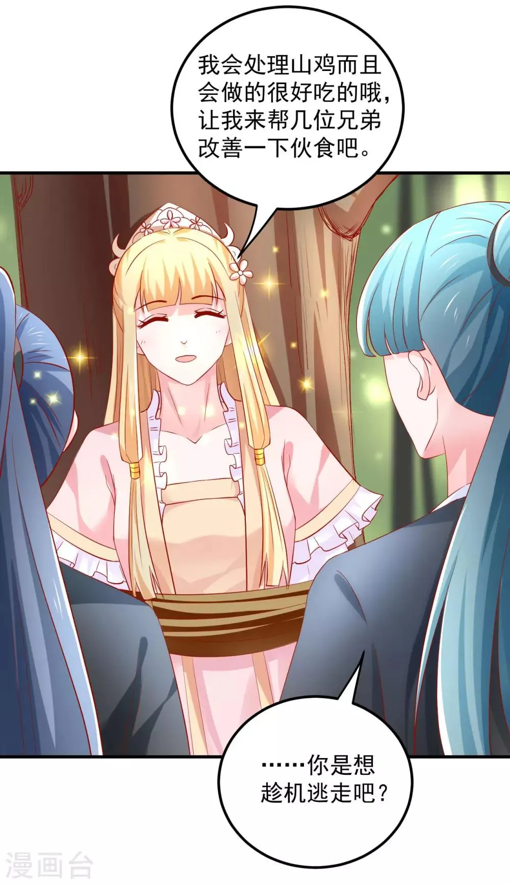 第38话 英雄救美！ 第12页