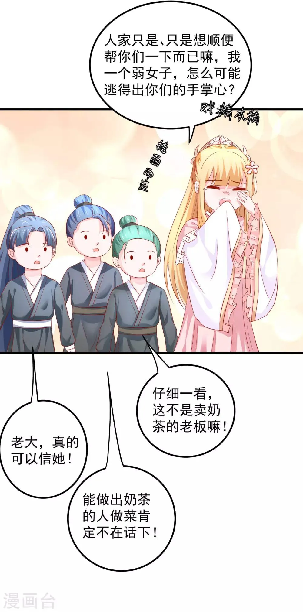 第38话 英雄救美！ 第13页