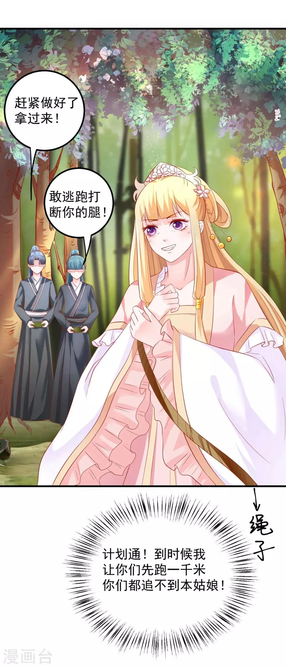 第38话 英雄救美！ 第14页
