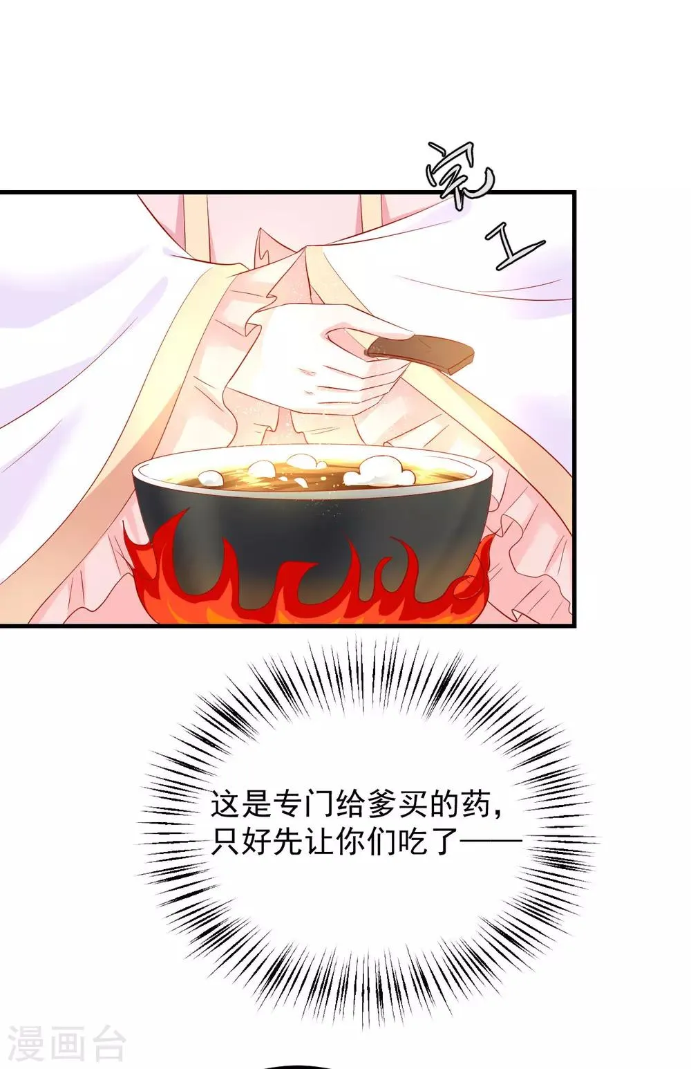 第38话 英雄救美！ 第16页