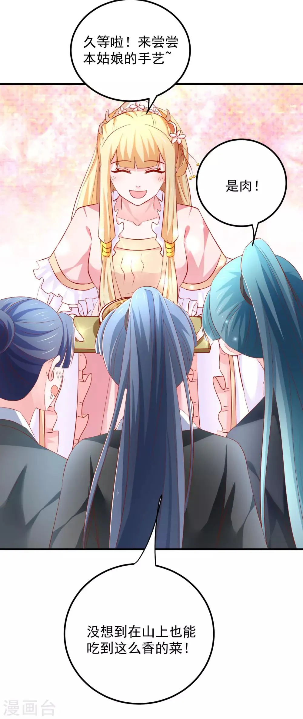 第38话 英雄救美！ 第17页