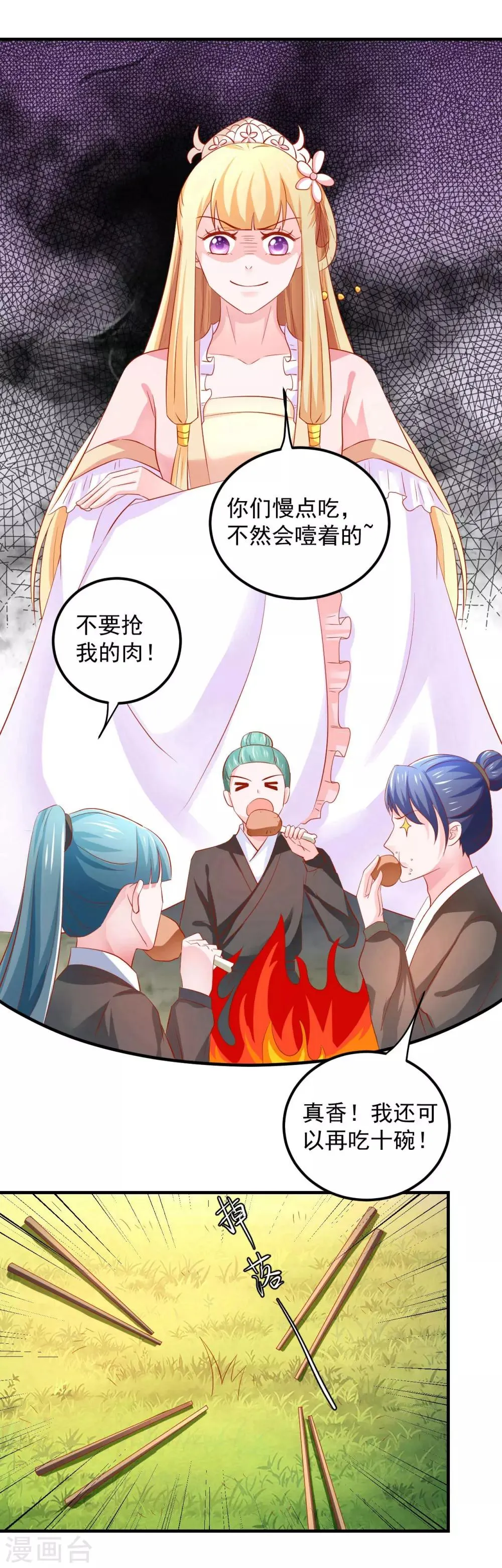 第38话 英雄救美！ 第18页