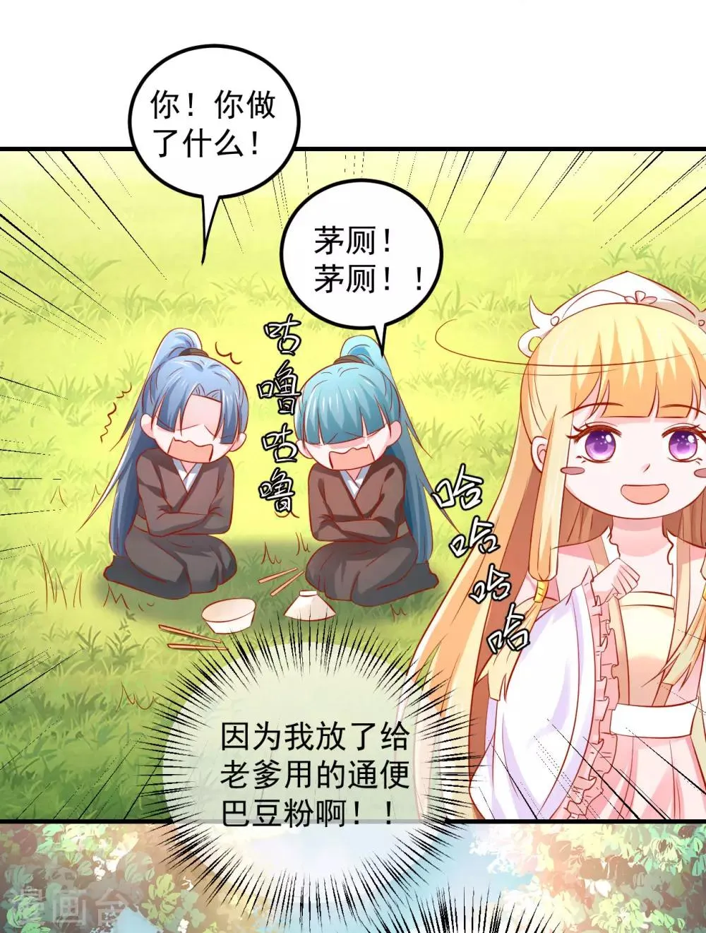 第38话 英雄救美！ 第19页