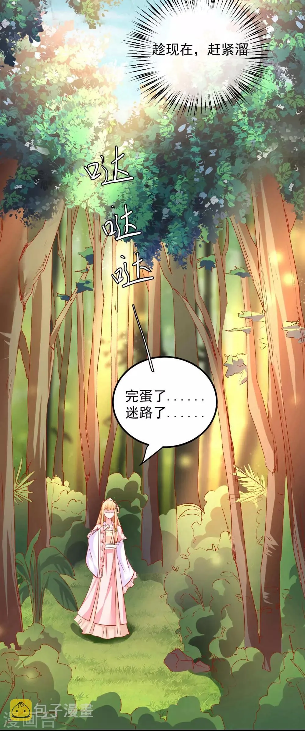 第38话 英雄救美！ 第20页