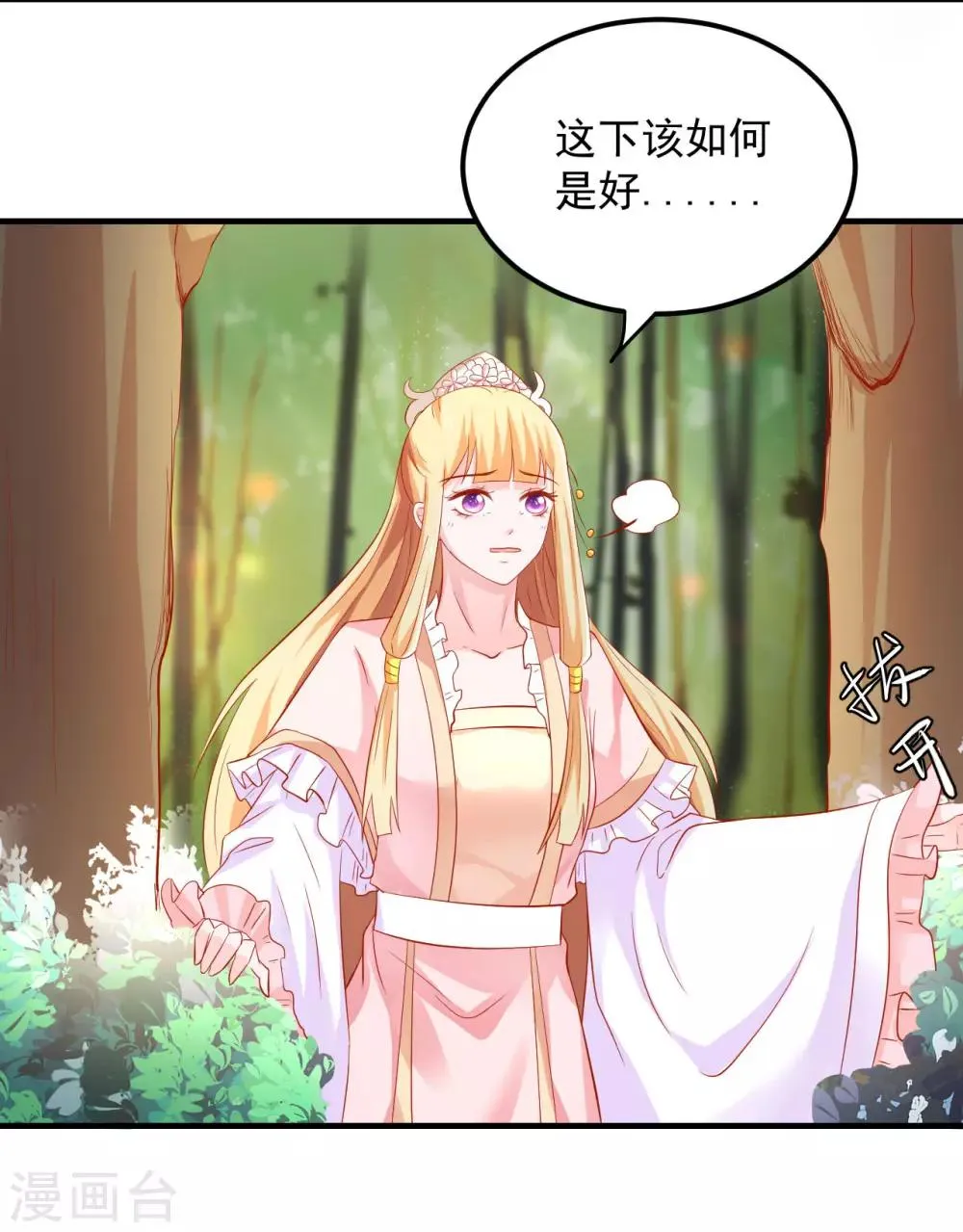 第38话 英雄救美！ 第21页