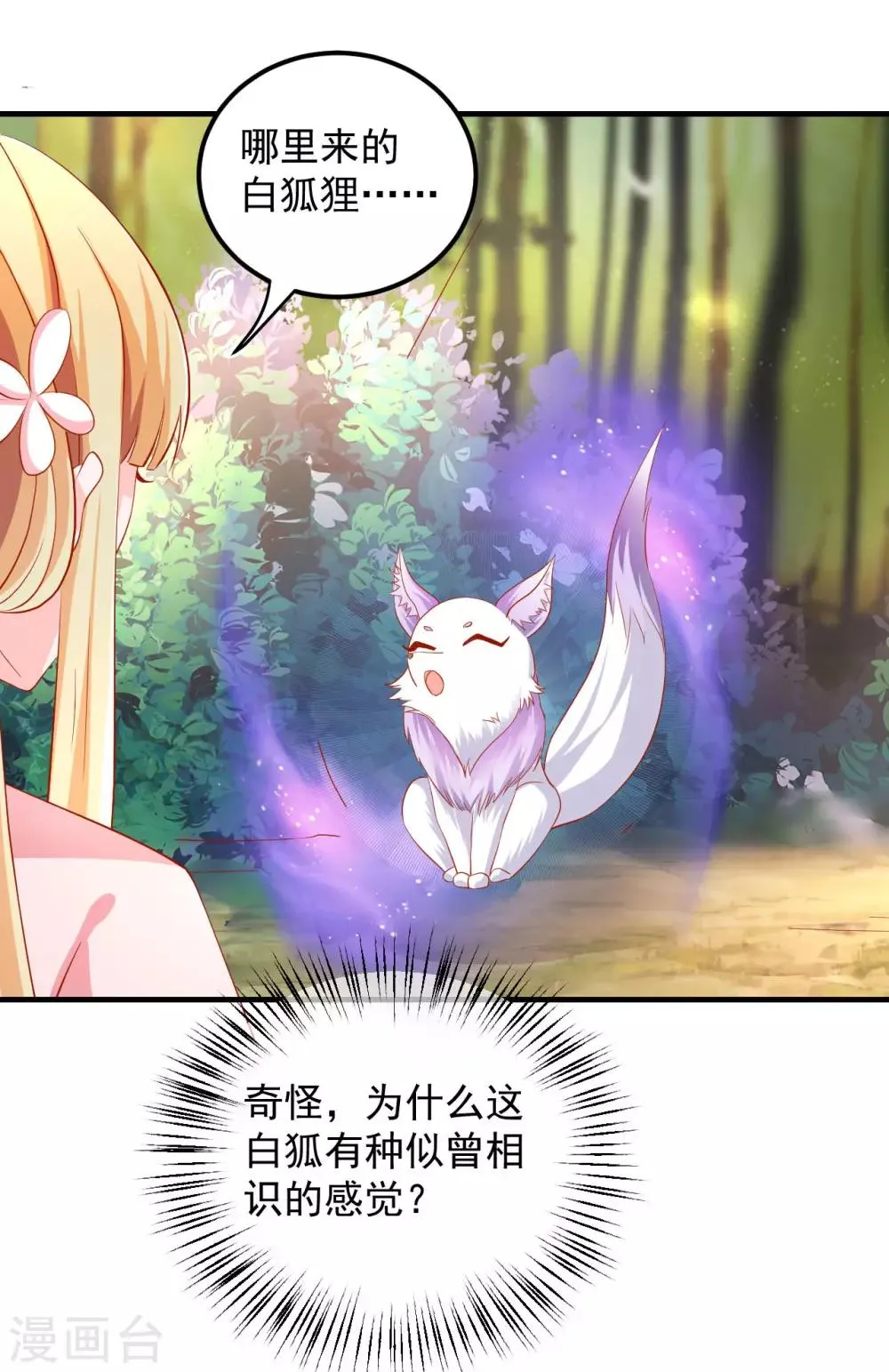 第38话 英雄救美！ 第22页