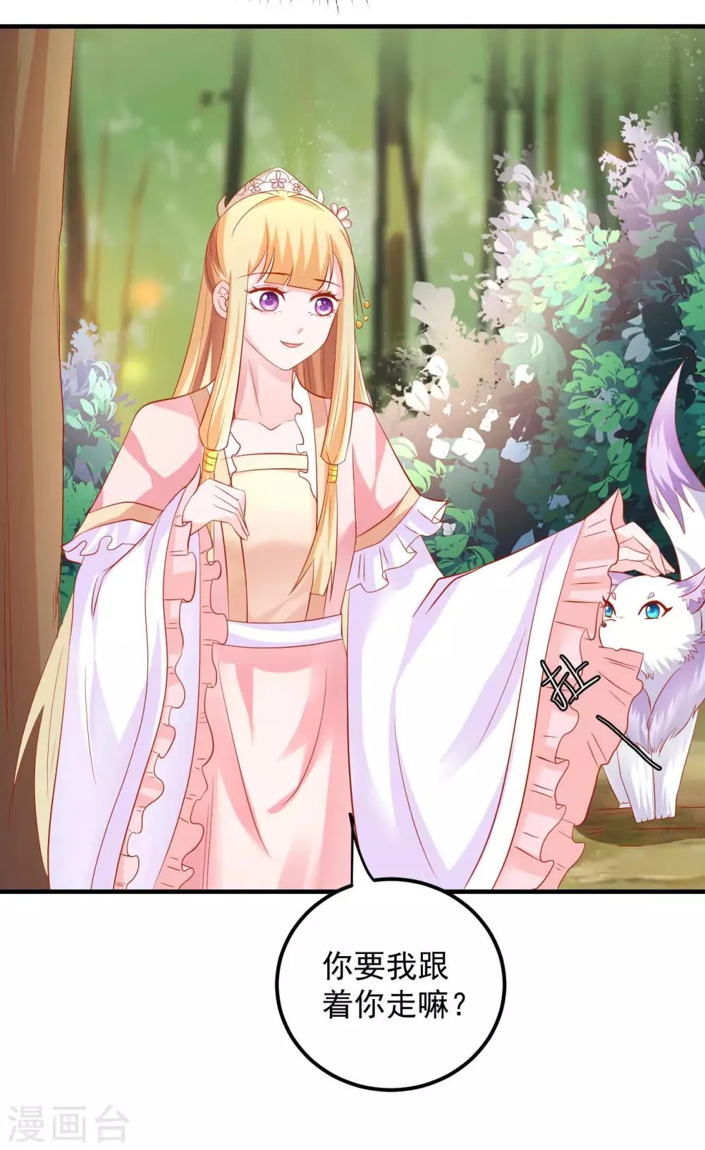 第38话 英雄救美！ 第23页