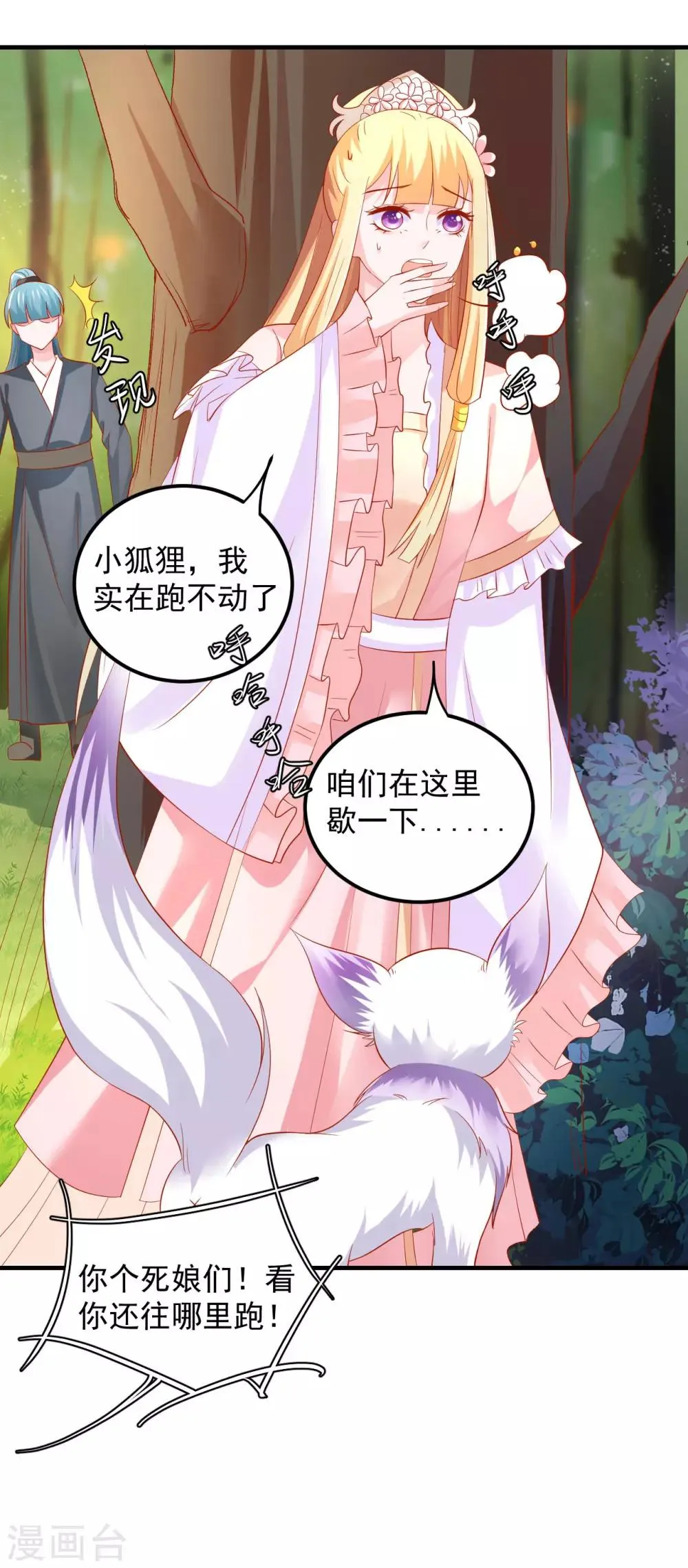 第38话 英雄救美！ 第25页