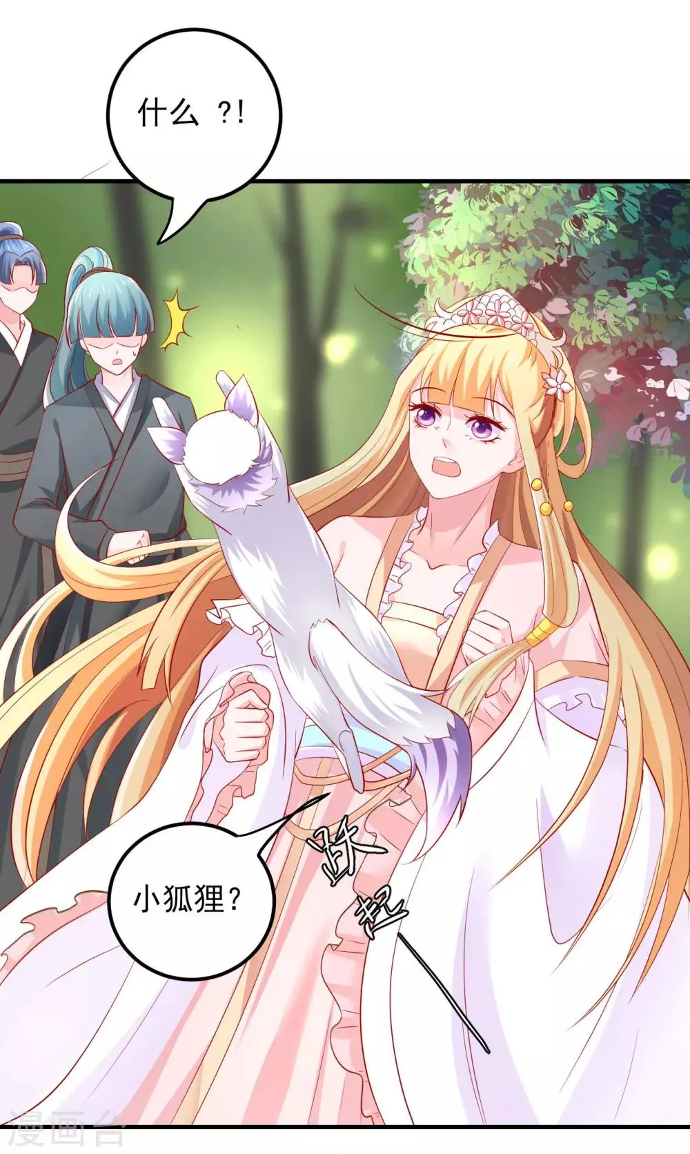 第38话 英雄救美！ 第27页