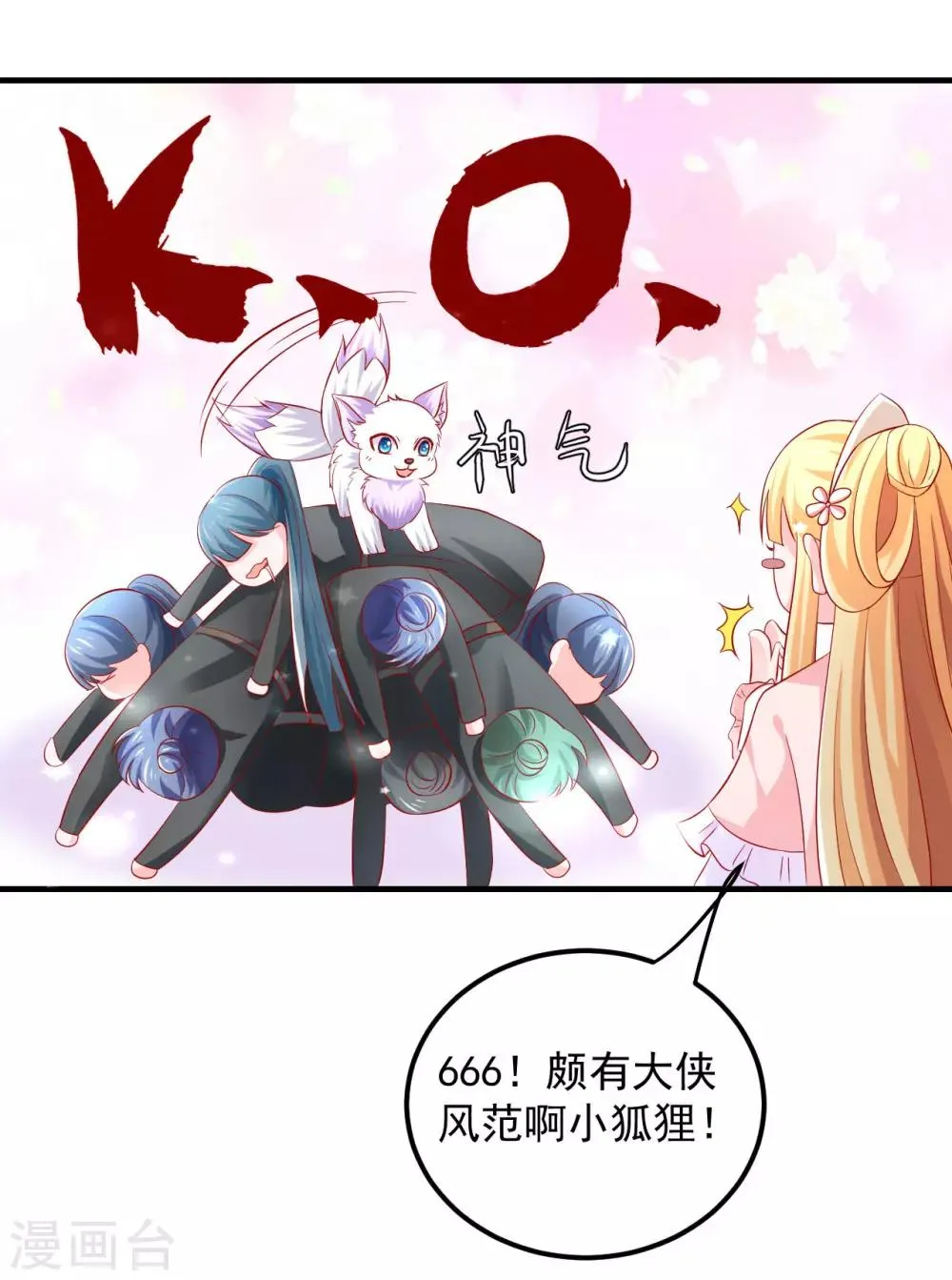 第38话 英雄救美！ 第29页