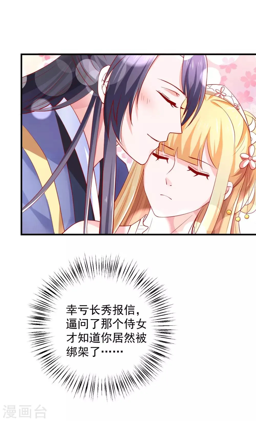 第38话 英雄救美！ 第34页