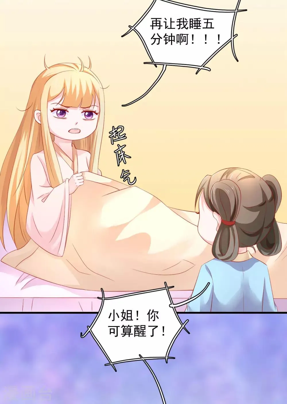 第39话 刺客连连看？！ 第7页