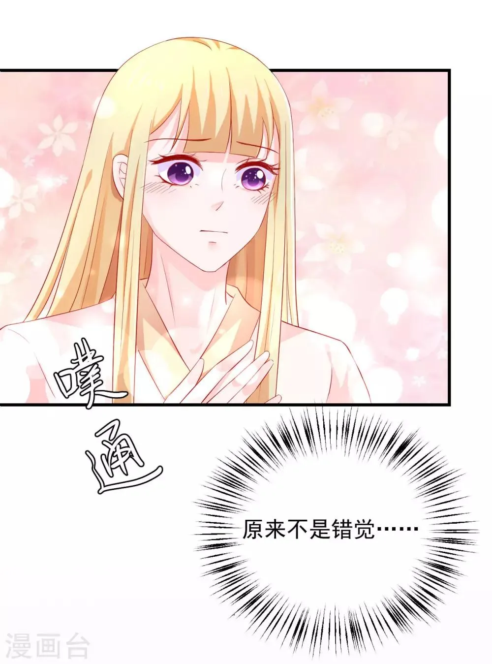第39话 刺客连连看？！ 第11页