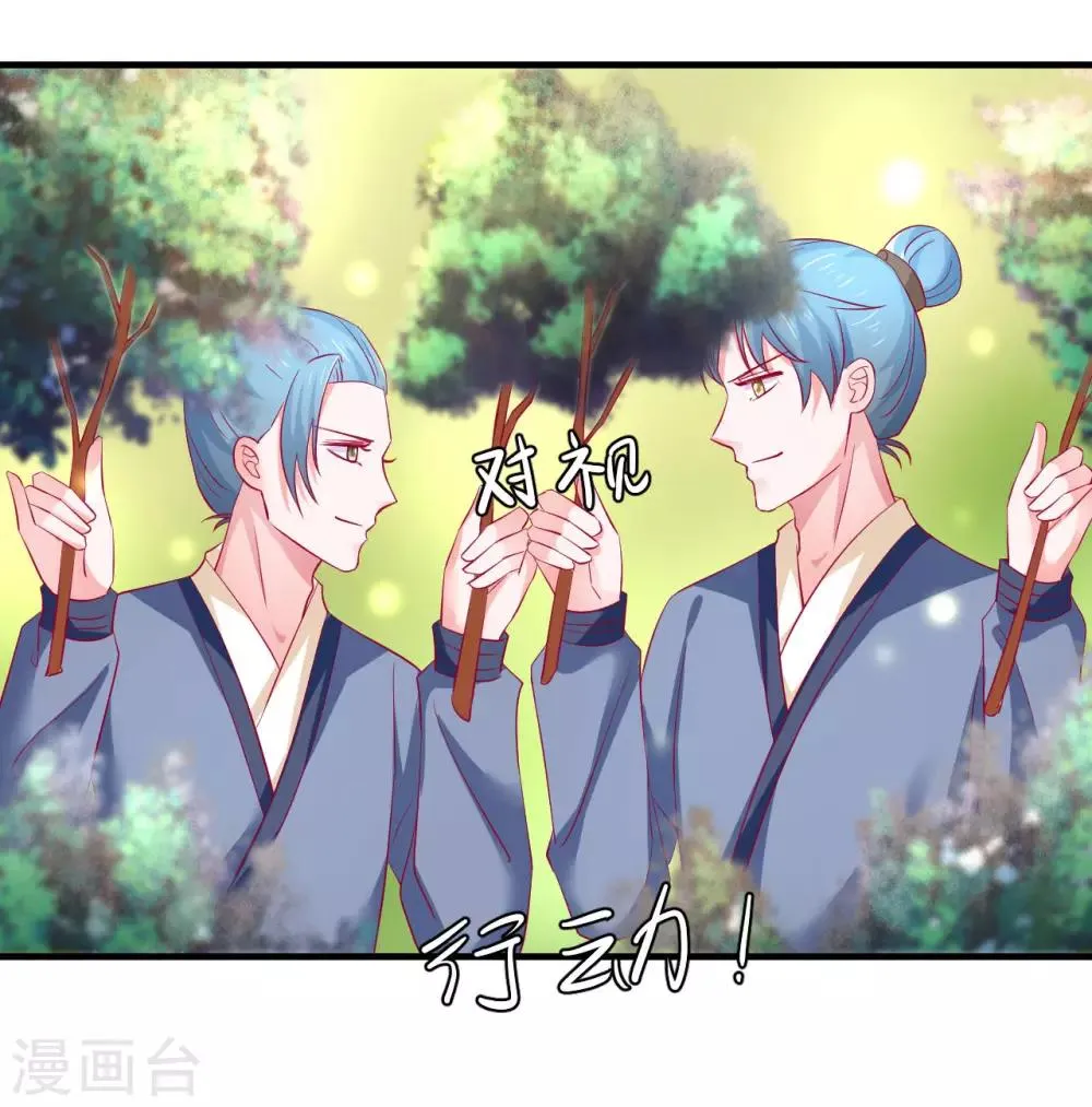 第39话 刺客连连看？！ 第14页