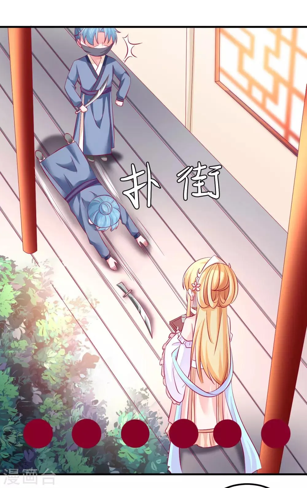 第39话 刺客连连看？！ 第19页
