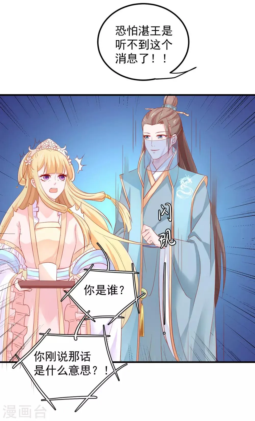 第39话 刺客连连看？！ 第22页