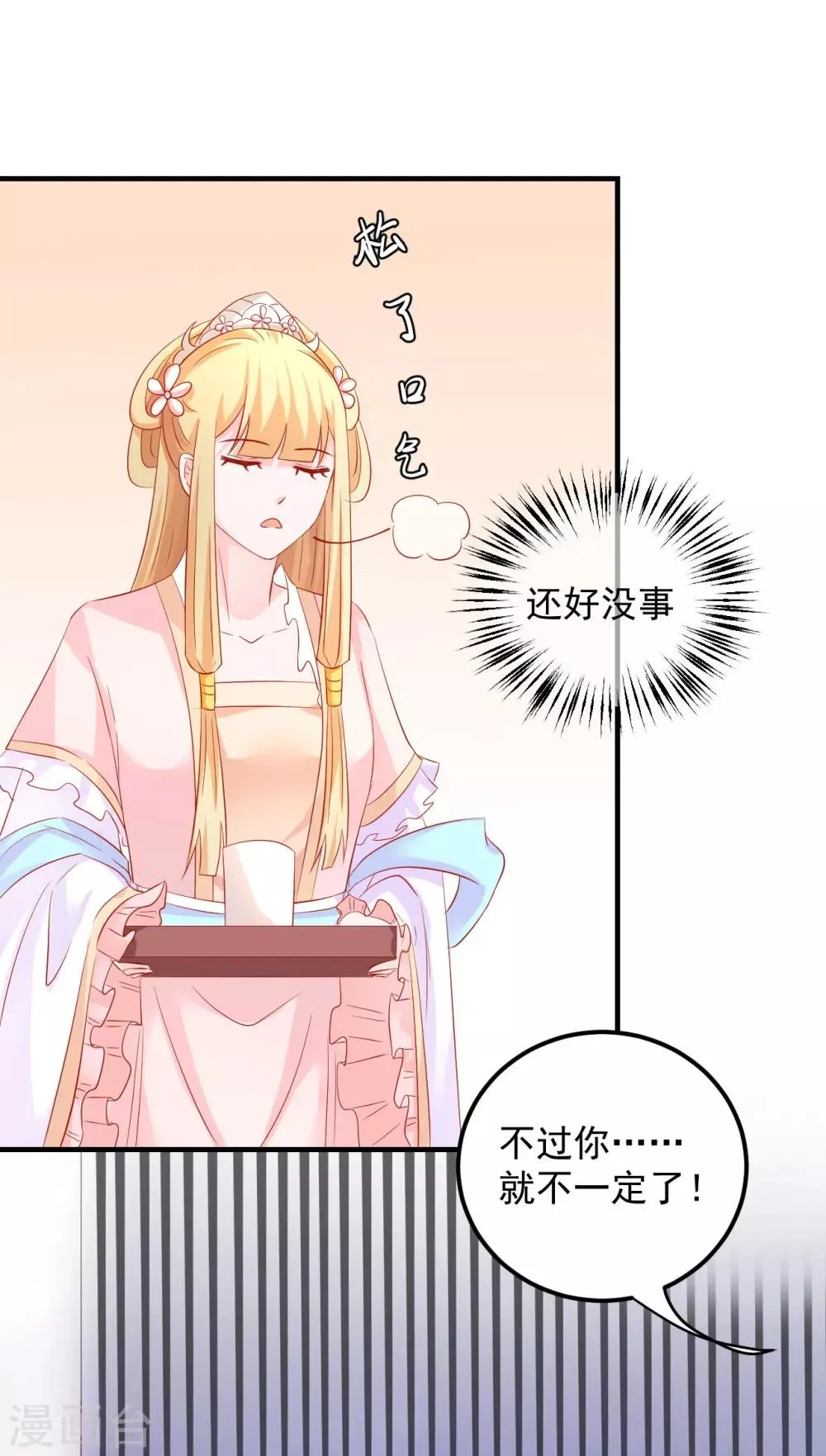 第39话 刺客连连看？！ 第25页