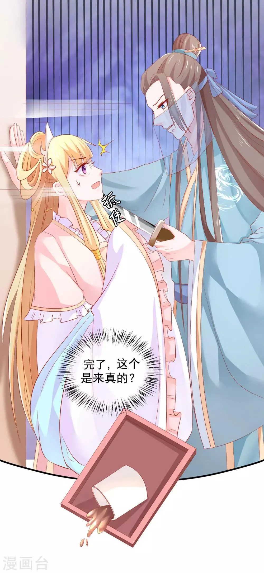 第39话 刺客连连看？！ 第26页