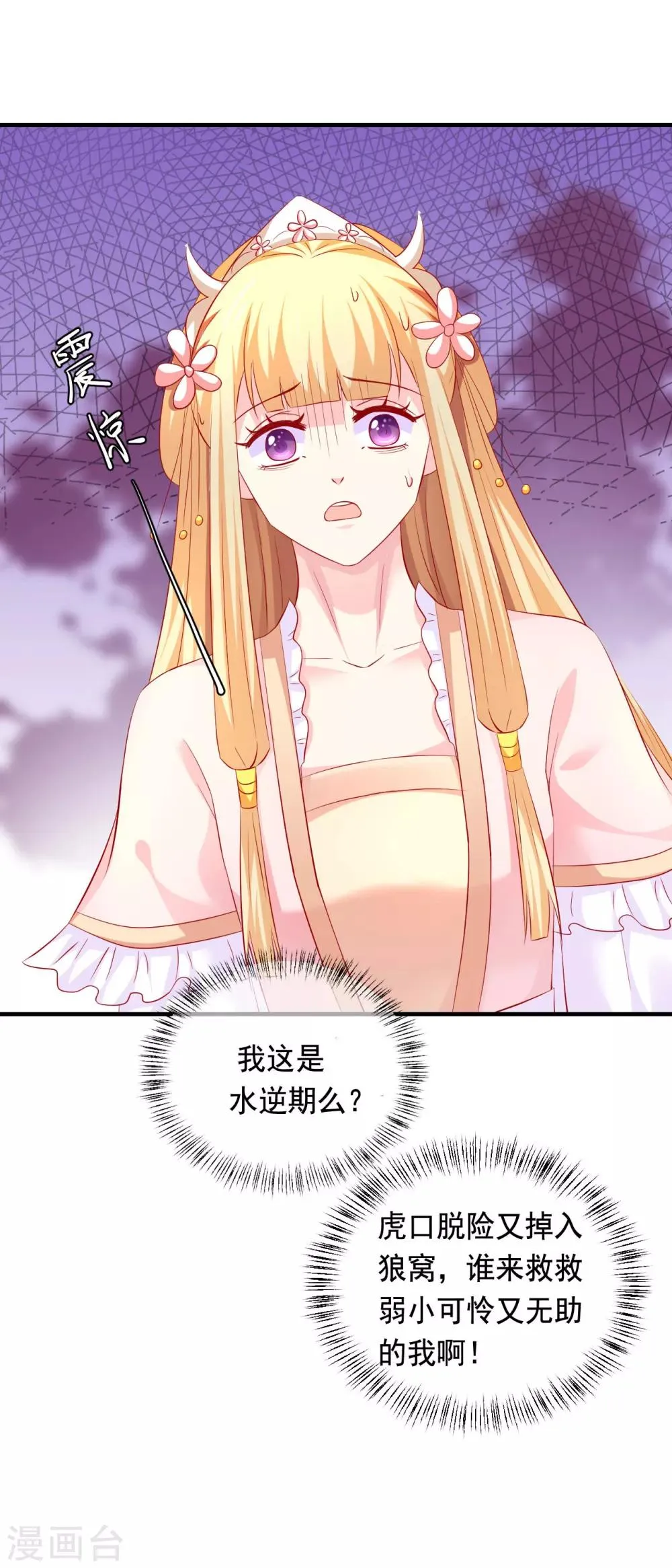 第40话 订婚，这么刺激的吗？ 第4页