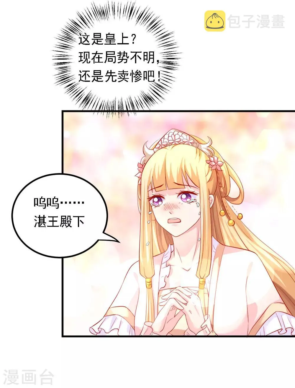 第40话 订婚，这么刺激的吗？ 第6页