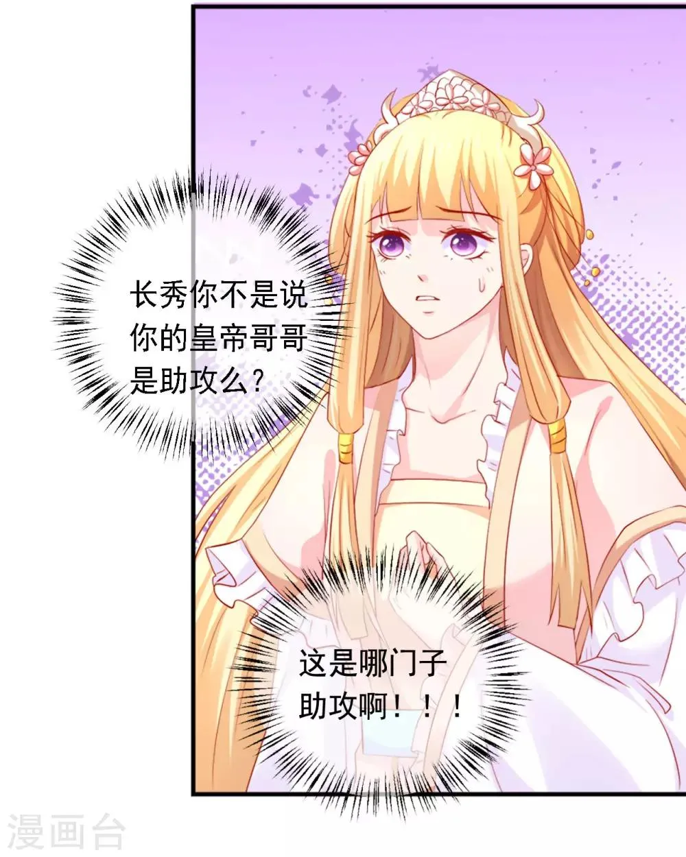 第40话 订婚，这么刺激的吗？ 第9页
