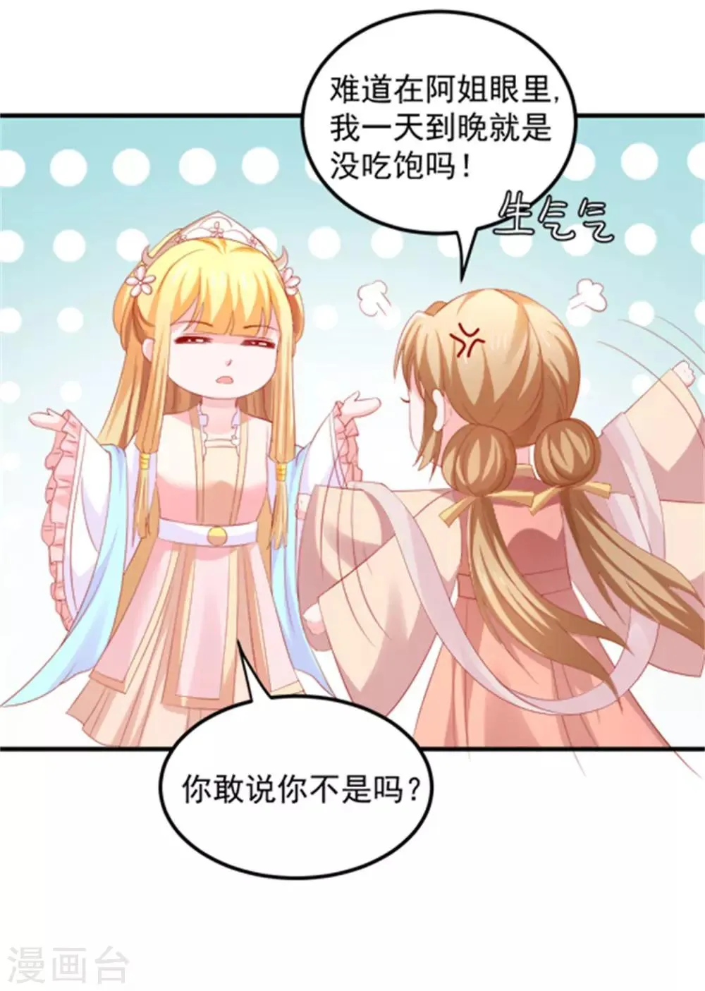 第40话 订婚，这么刺激的吗？ 第24页