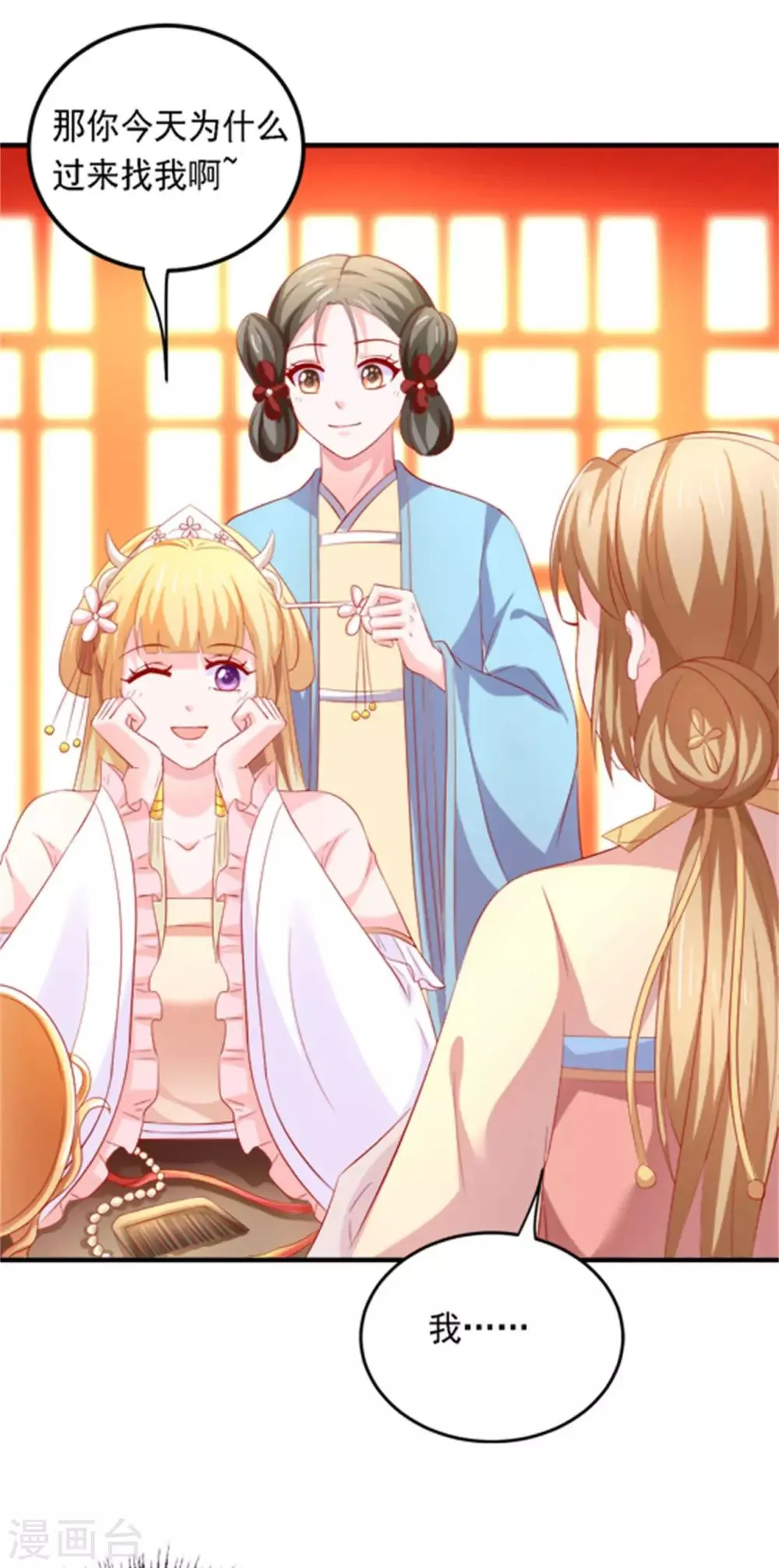 第40话 订婚，这么刺激的吗？ 第26页